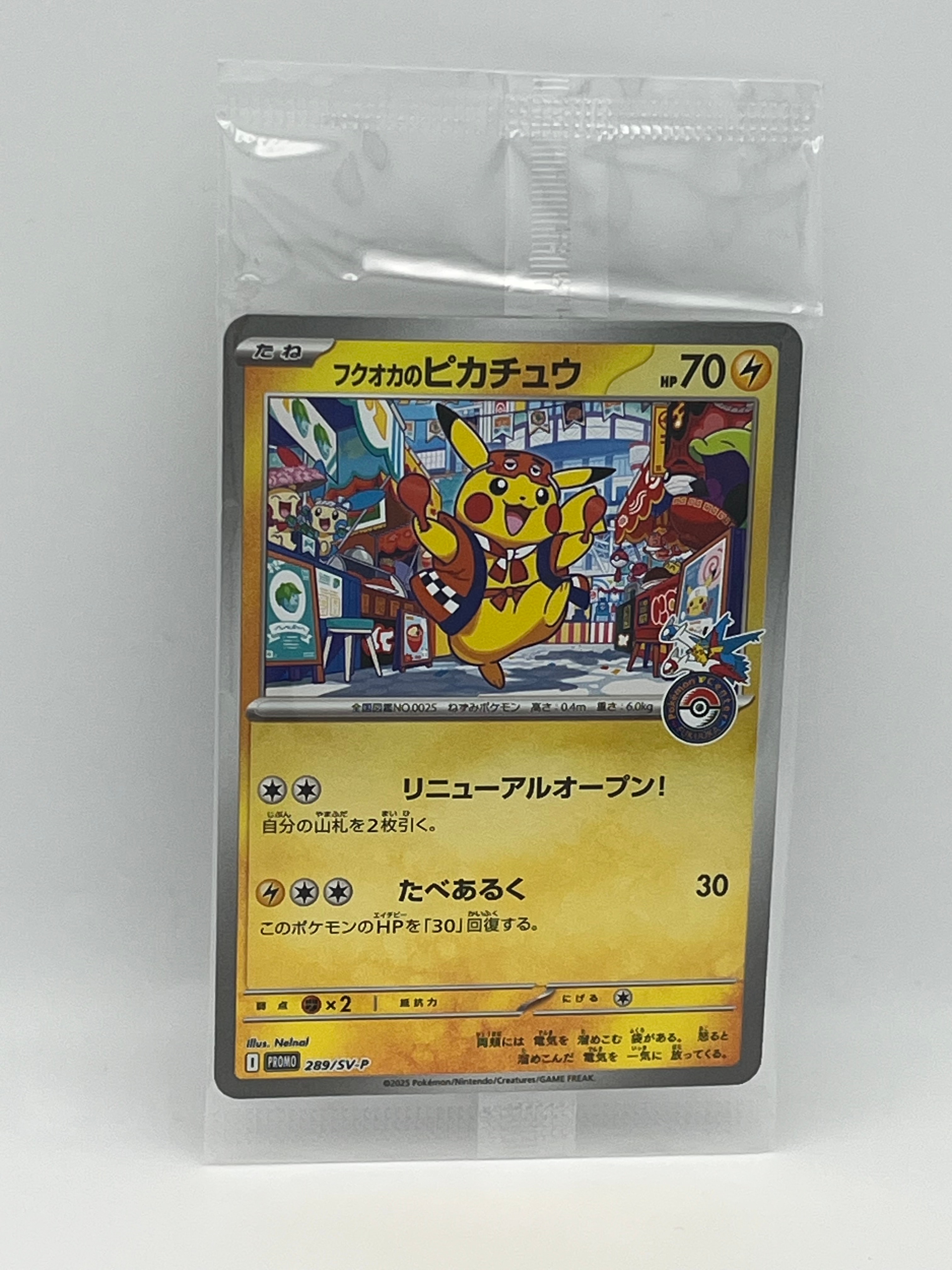 フクオカのピカチュウ P [SV-P 289](スペシャルBOX「ポケモンセンターフクオカ」)