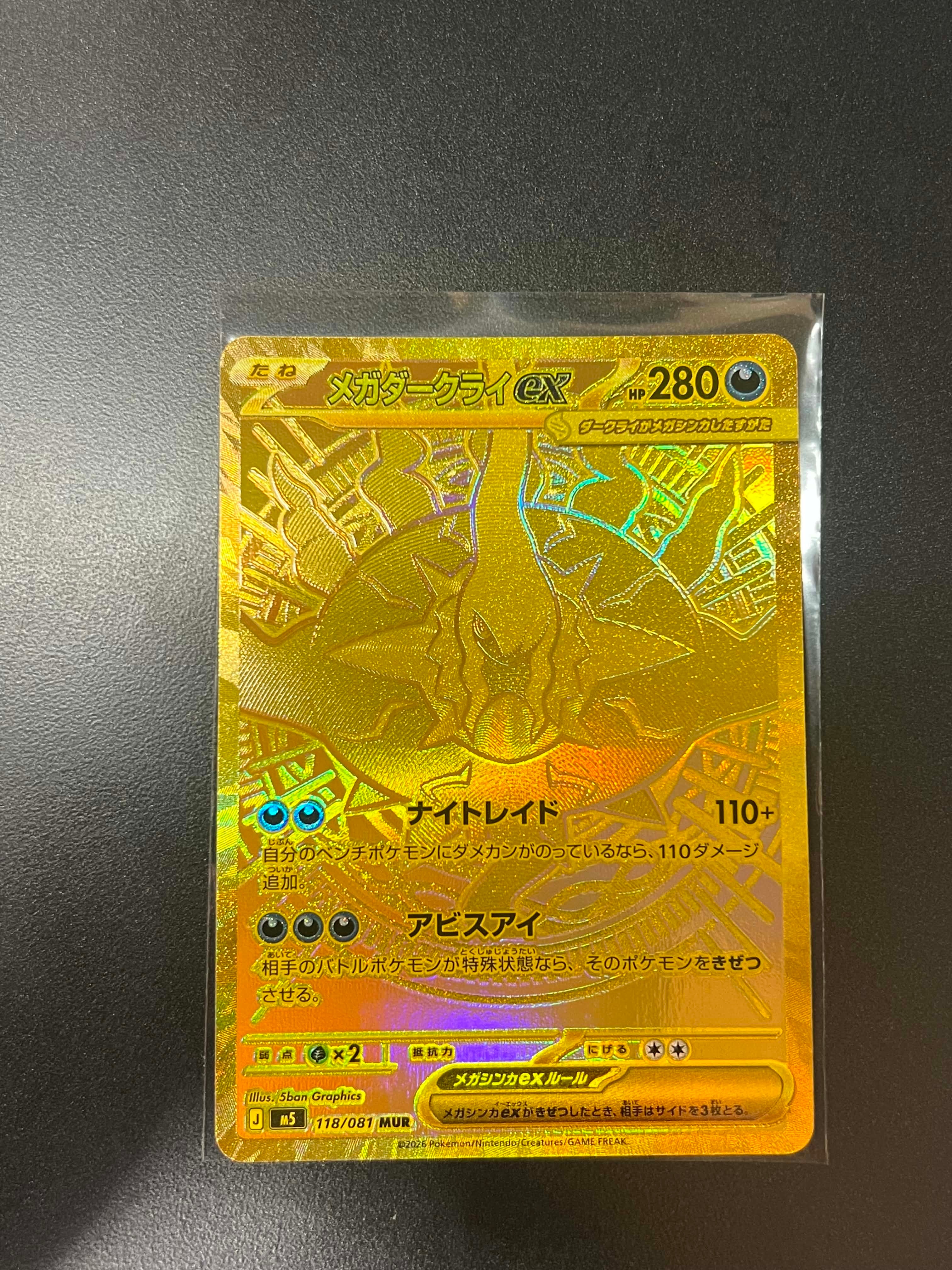 メガダークライex MUR [M5 118/081](拡張パック「アビスアイ」)