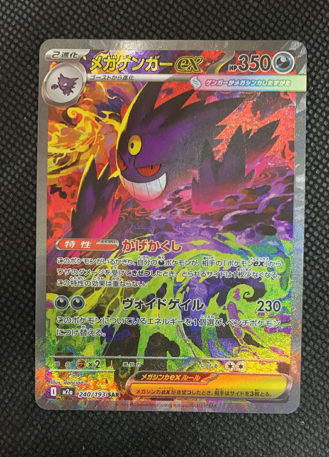 PSA10】メガゲンガーex SAR [M2a 240/193](ハイクラスパック「MEGA