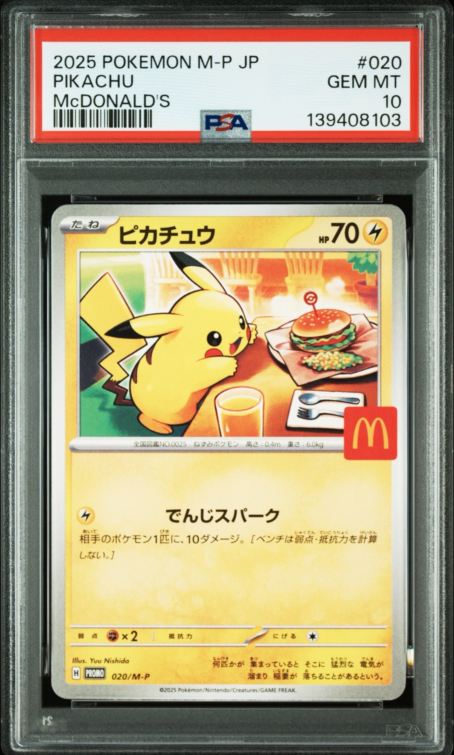 ピカチュウ P [M-P 020](プロモカードパック「マクドナルド ハッピーセット2025」)