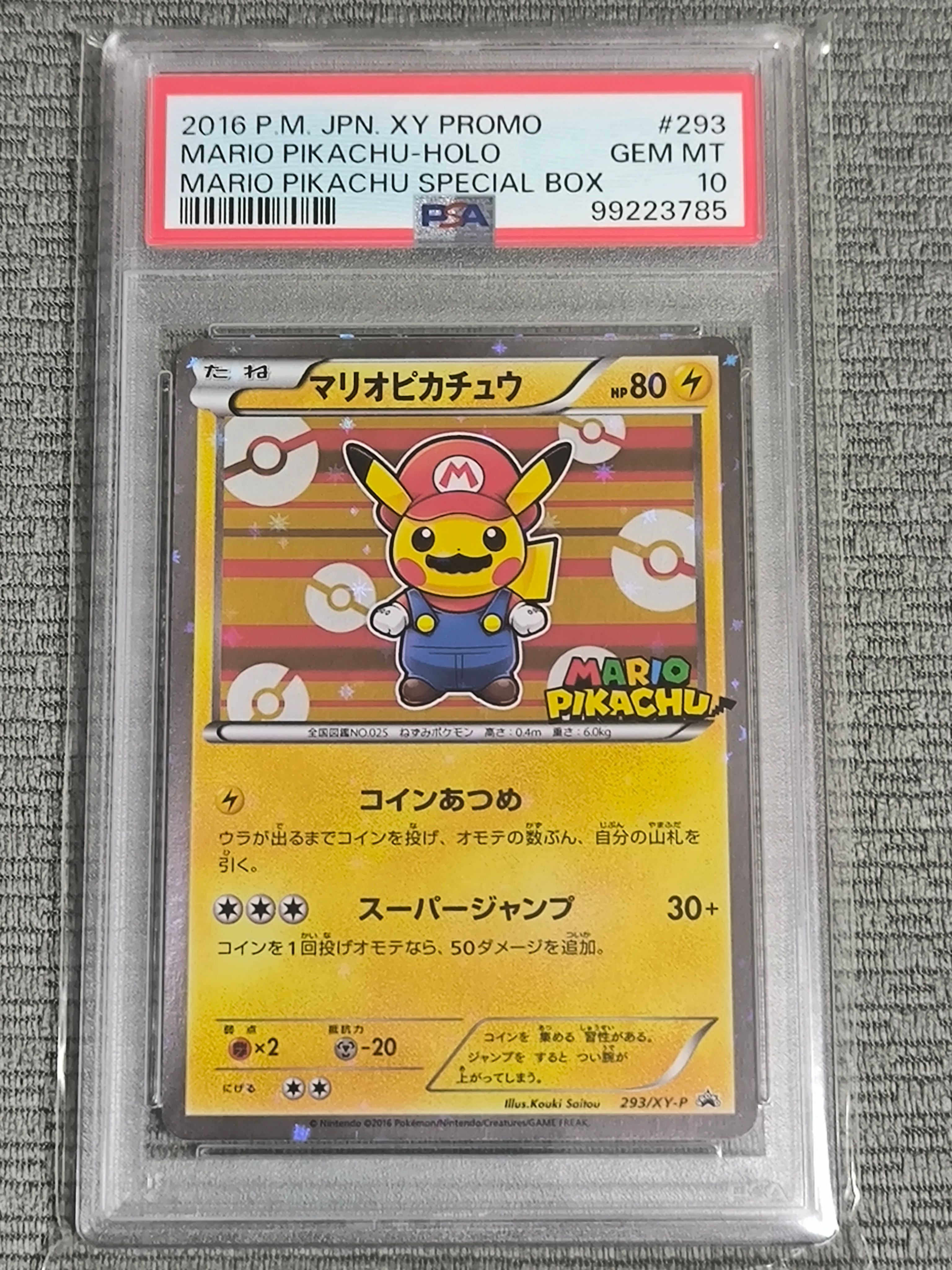 マリオピカチュウ: プロモ[XY-P 293/XY-P](プロモーションカード「XY-P」)
