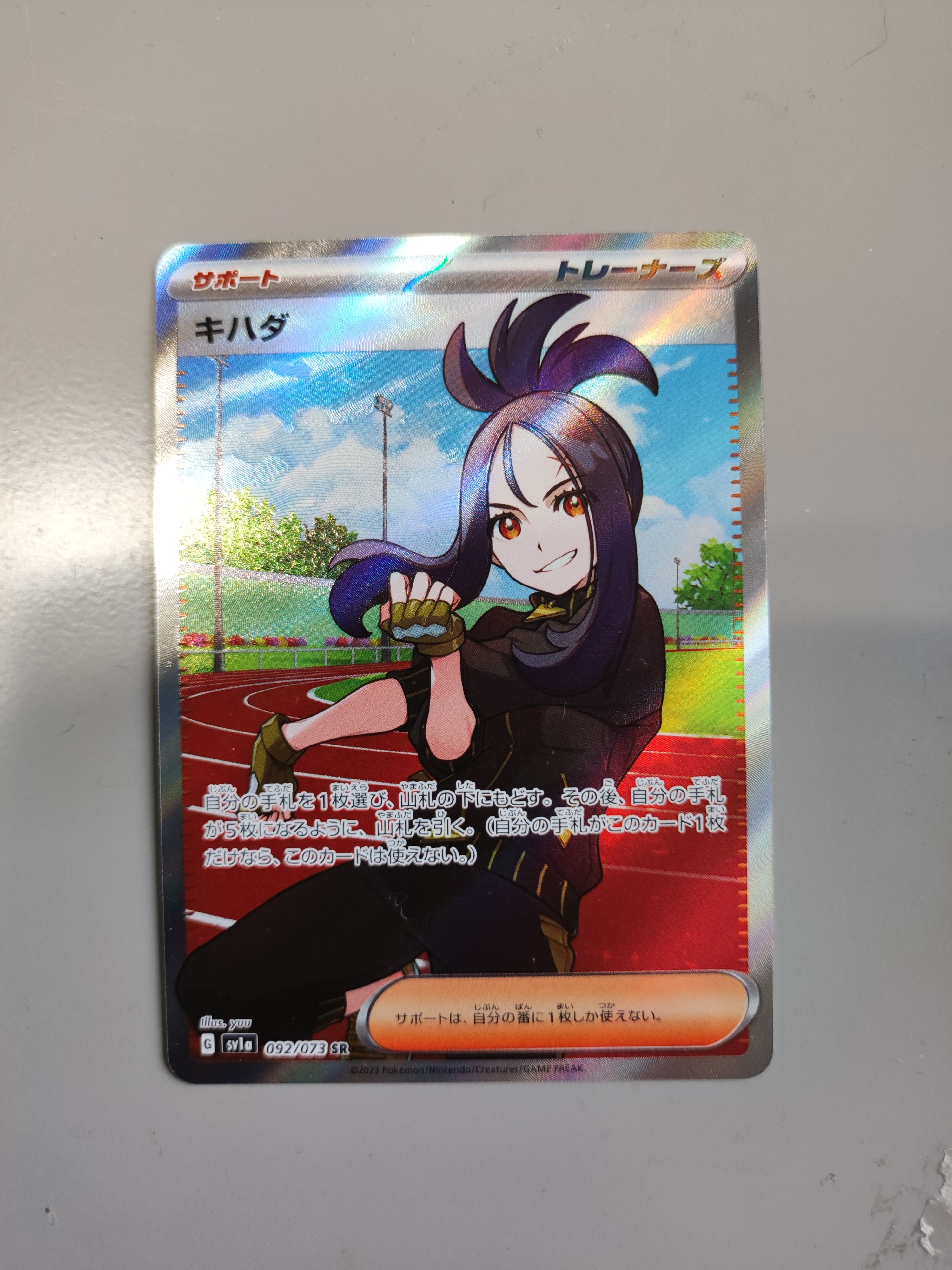 キハダ SR[SV1a 092/073](スカーレット&バイオレット 拡張パック「トリプレットビート」)