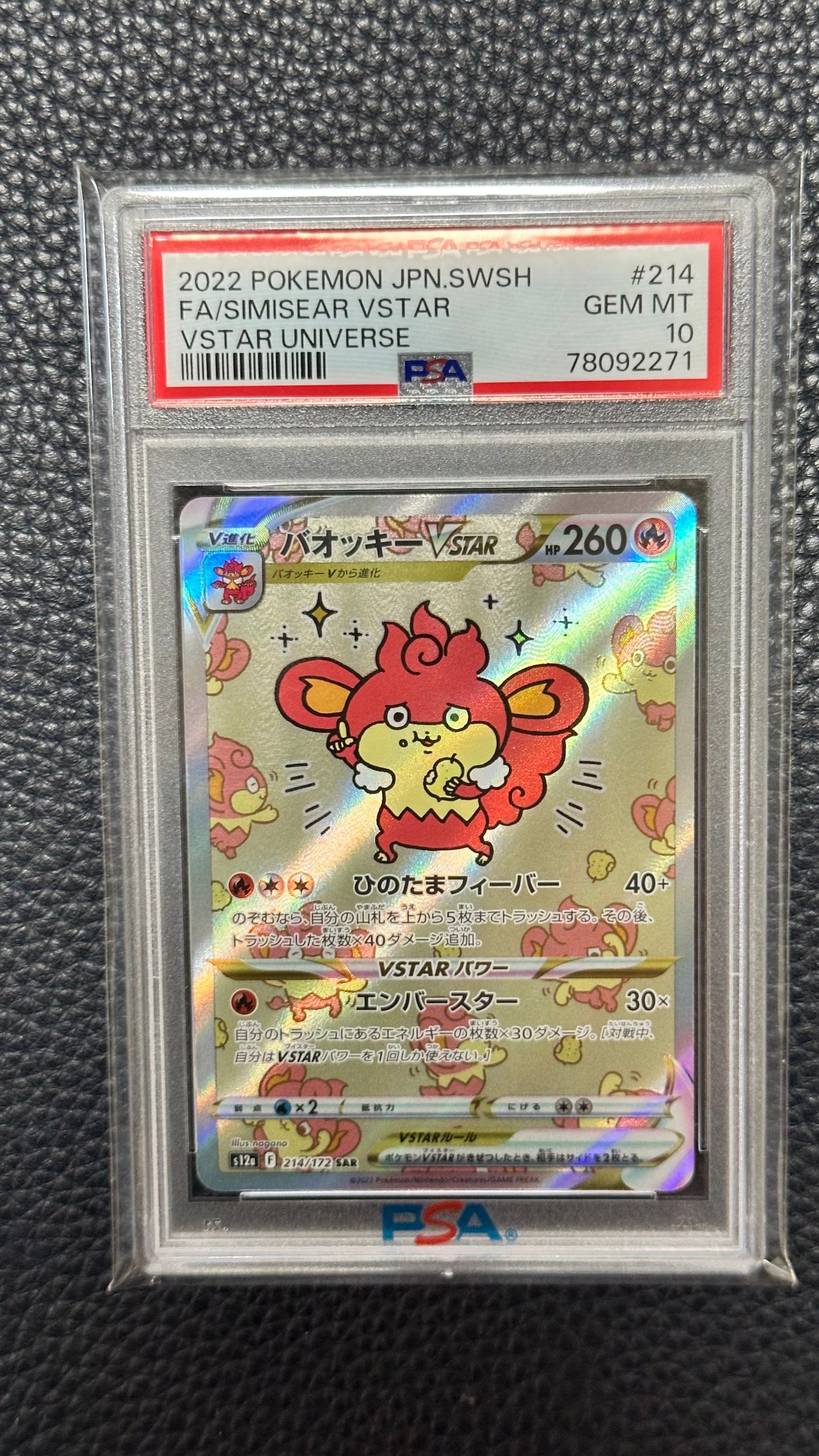 PSA10】バオッキーVSTAR SAR[s12a 214/172](ハイクラスパック「VSTAR