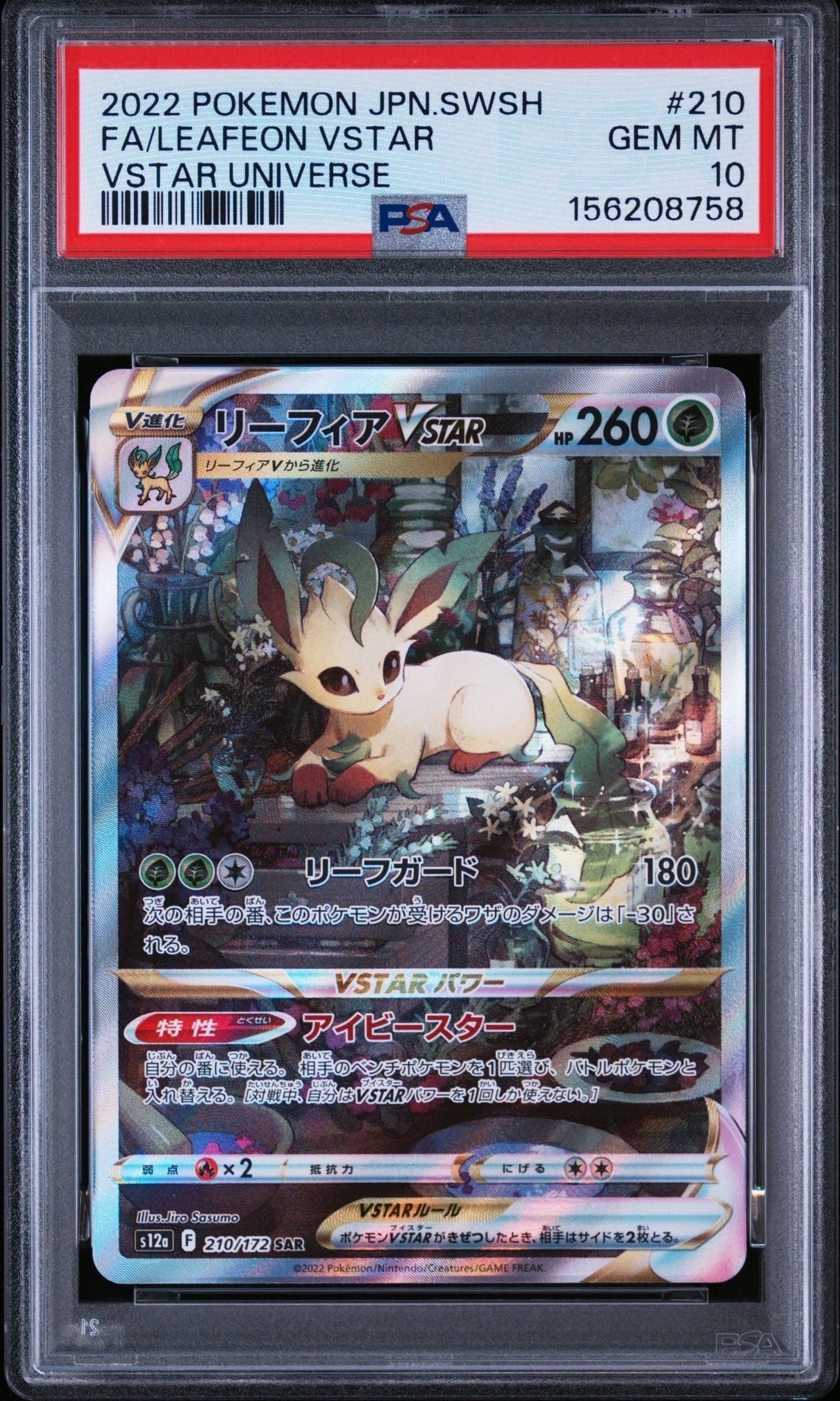 リーフィアVSTAR SAR[s12a 210/172](ハイクラスパック「VSTARユニバース」)