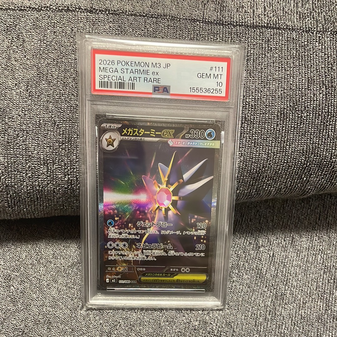 メガスターミーex SAR [M3 111/080](拡張パック「ムニキスゼロ」)