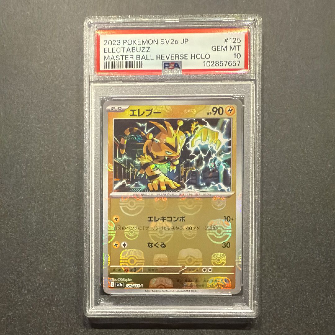エレブー C: マスターボールミラー[SV2a 125/165](強化拡張パック「ポケモンカード151」)