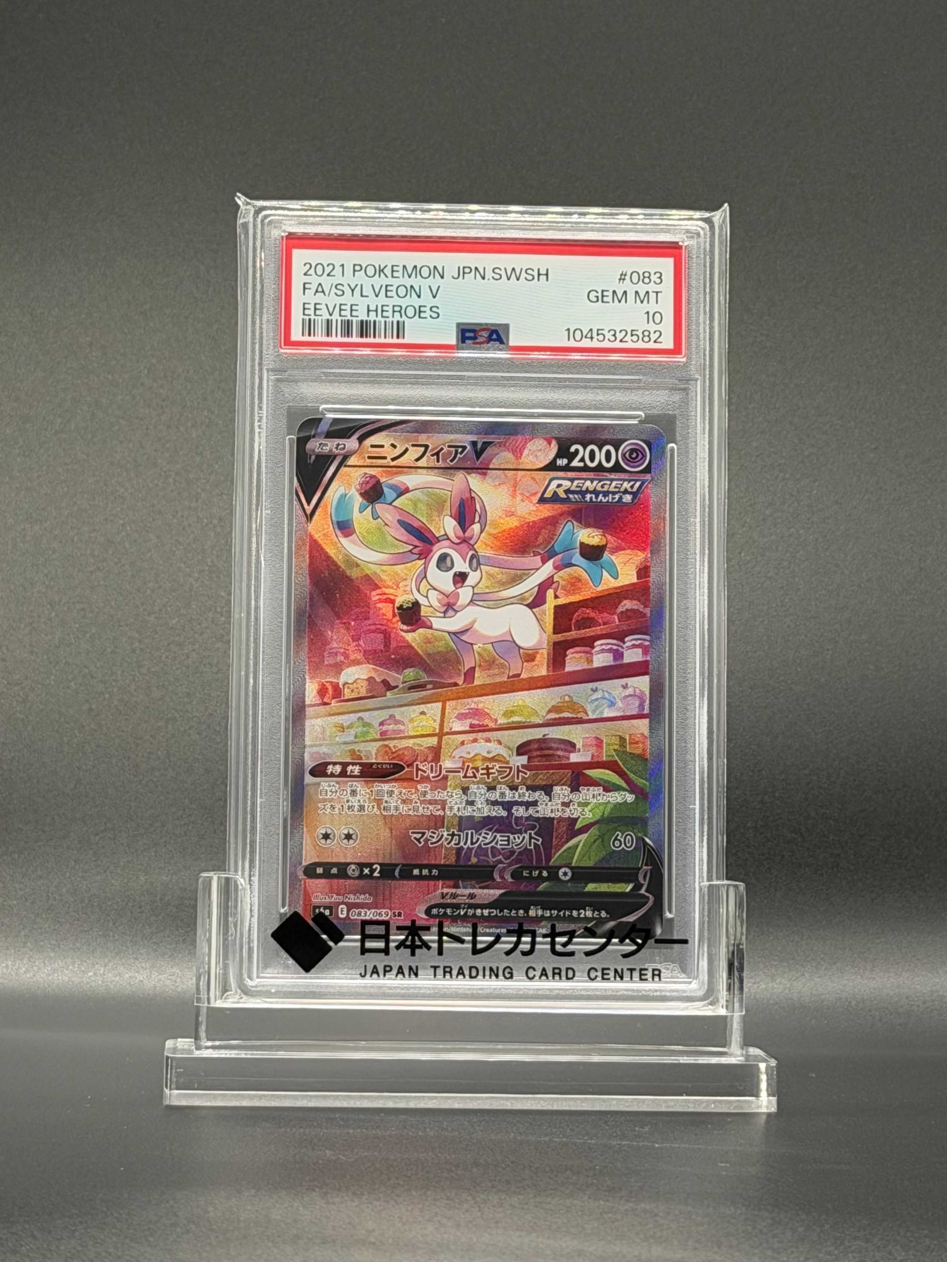 ニンフィアV SR: SA[S6a 083/069](強化拡張パック「イーブイヒーローズ」)