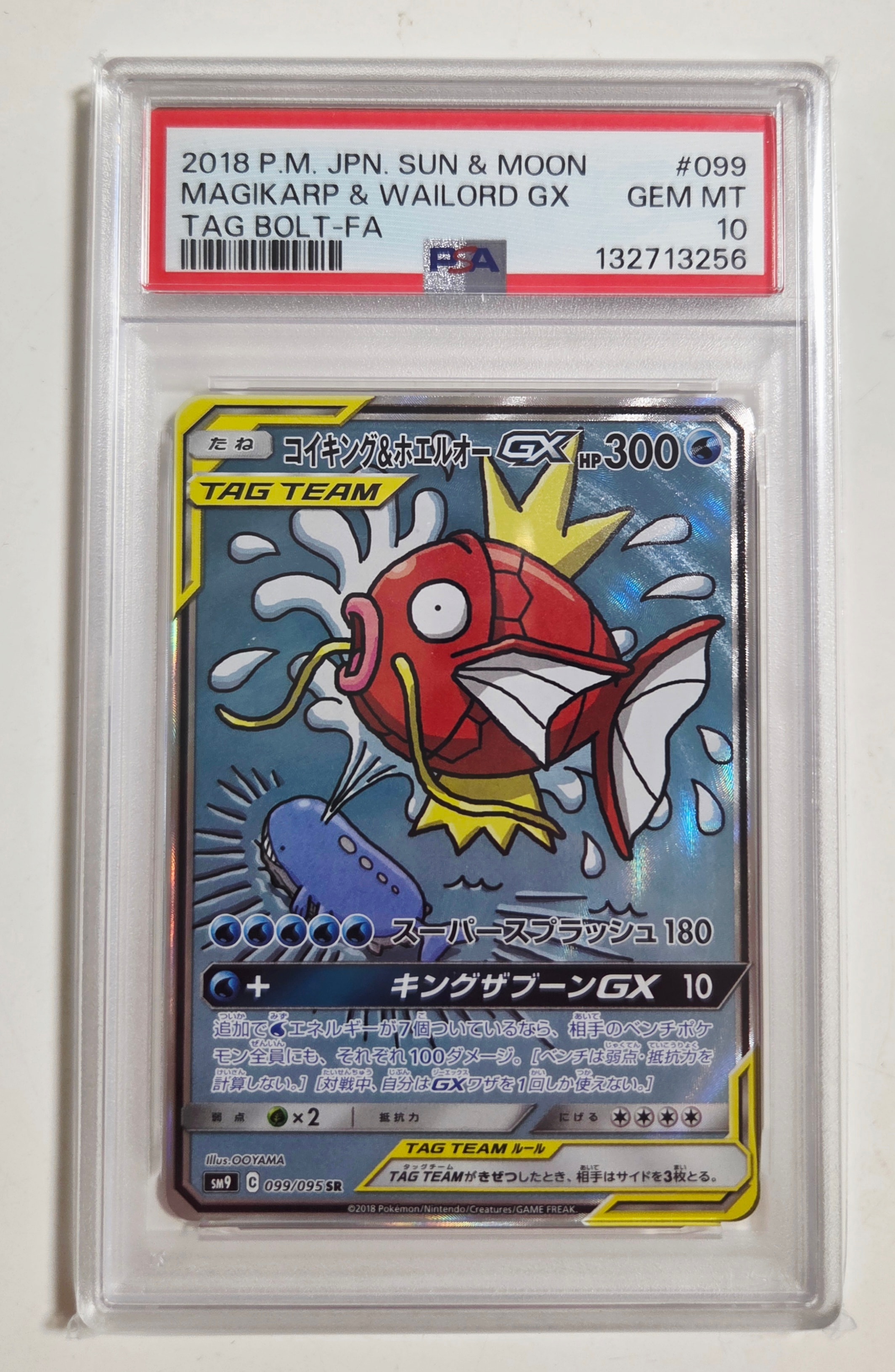 コイキング&ホエルオーGX SR: SA[SM9 099/095](拡張パック「タッグボルト」)
