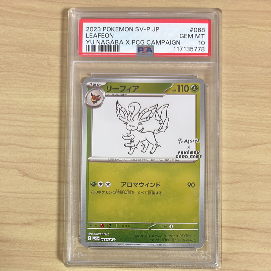 リーフィア: プロモ [SV-P 068](「YU NAGABA×ポケモンカードゲーム」プロモーションカード「SV-P」)