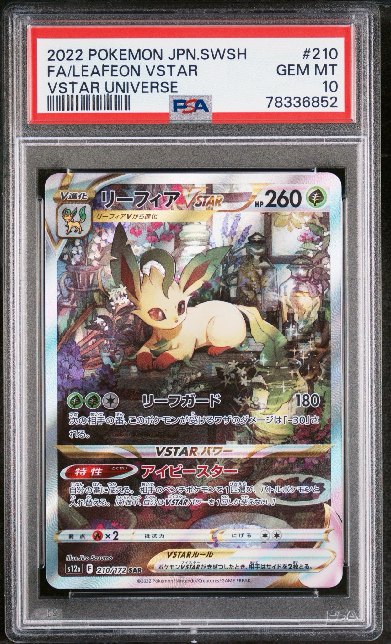 リーフィアVSTAR SAR[s12a 210/172](ハイクラスパック「VSTARユニバース」)