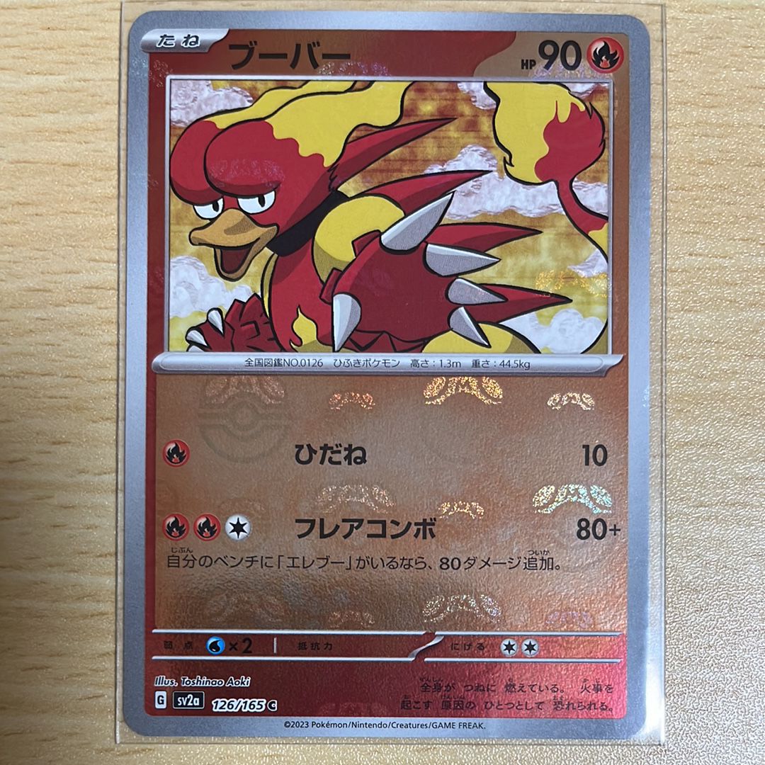 Magmar C: Master Ball Mirror[SV2a 126/165](Enhanced Expansion Pack "Pokemon Card 151")