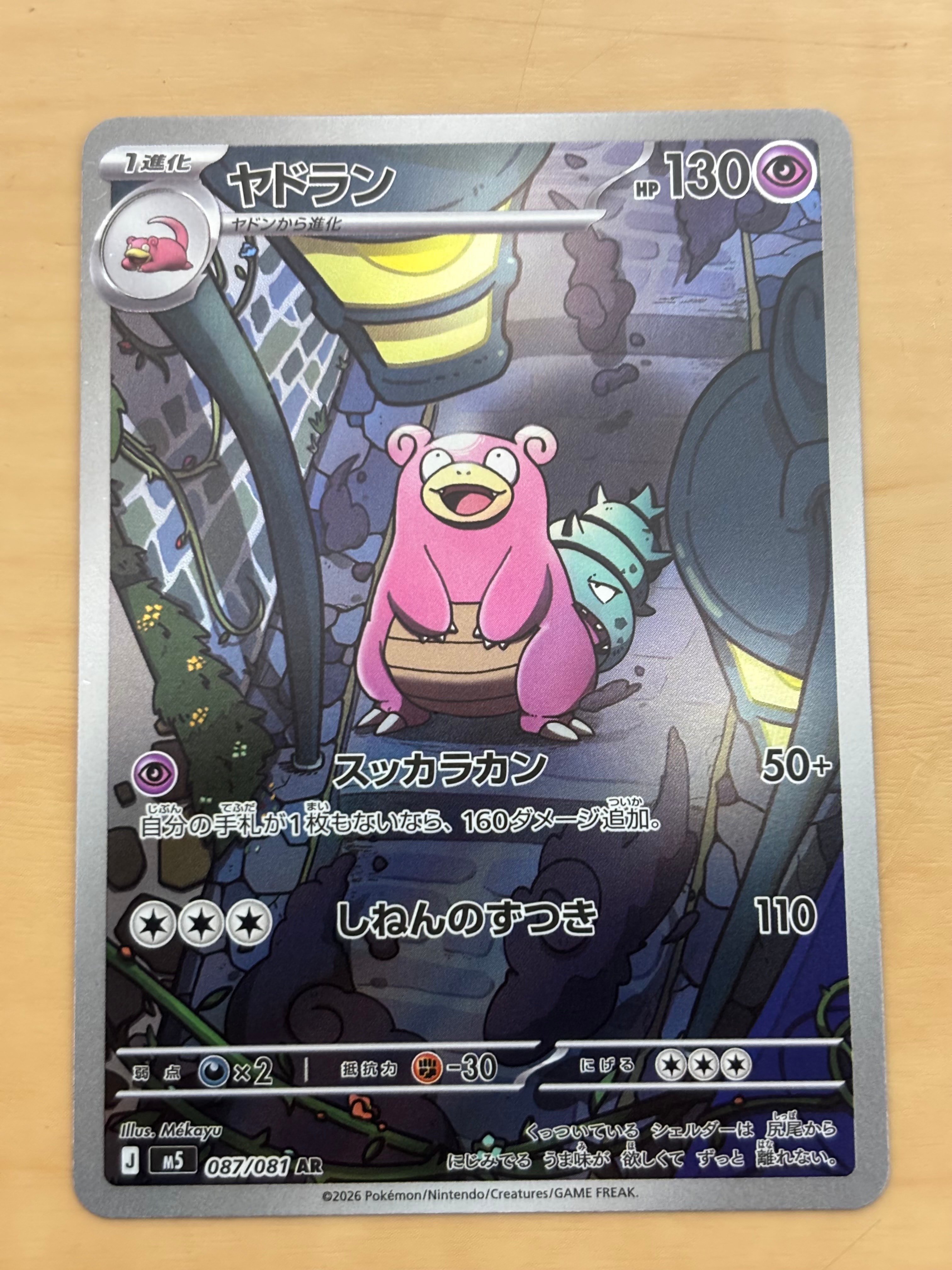 ヤドラン AR [M5 087/081](拡張パック「アビスアイ」)