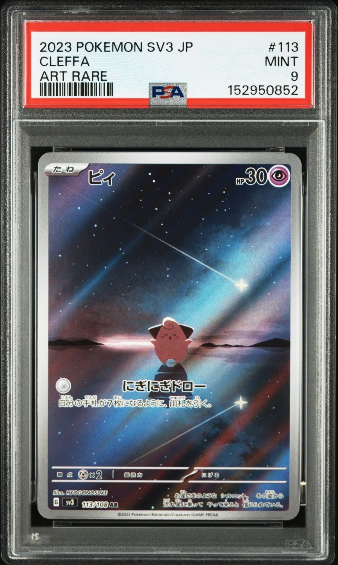 ピィ AR[SV3 113/108](拡張パック「黒炎の支配者」)の新品/中古フリマ