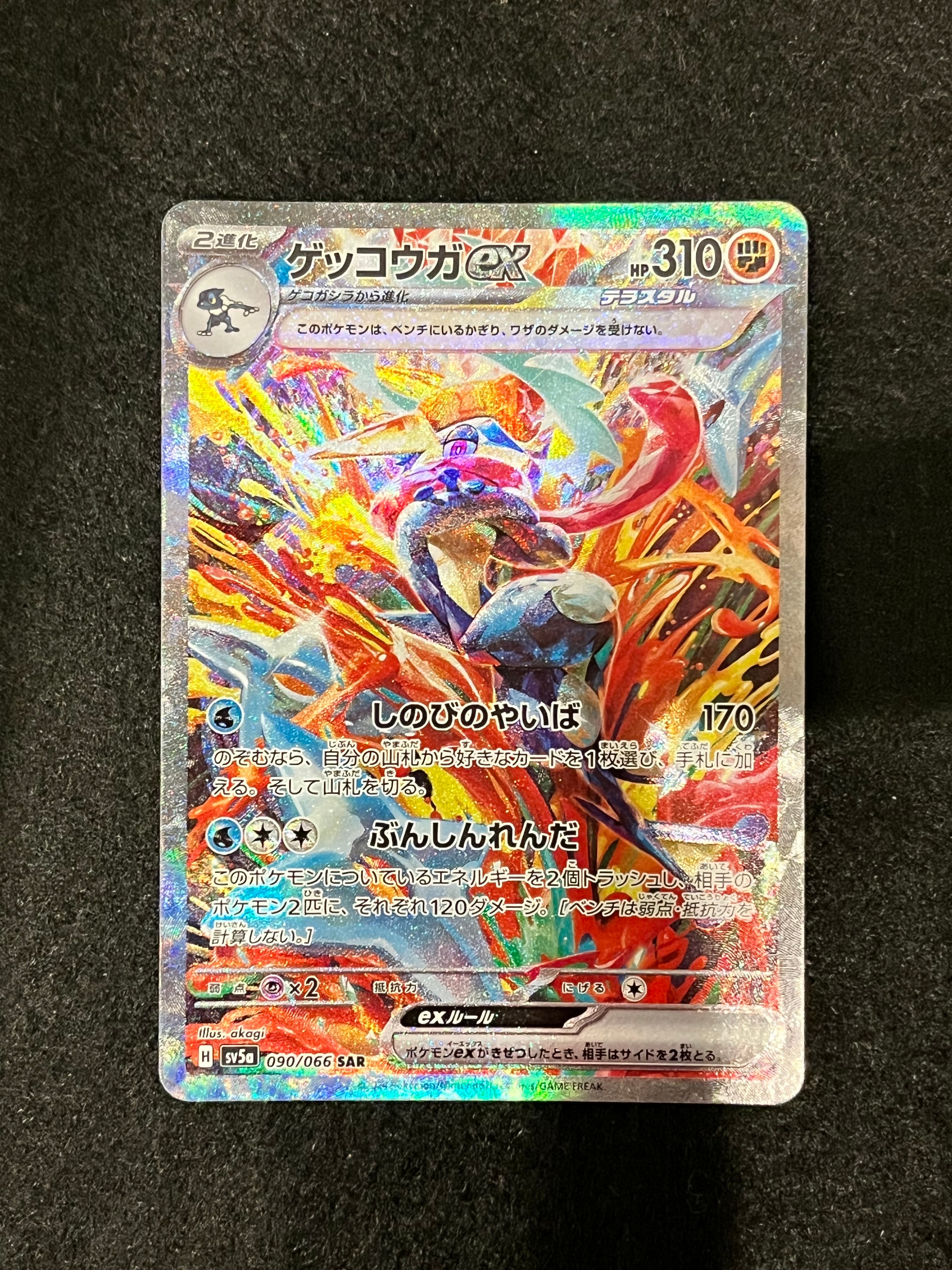 ゲッコウガex SAR [SV5a 090/066](強化拡張パック「クリムゾンヘイズ」)