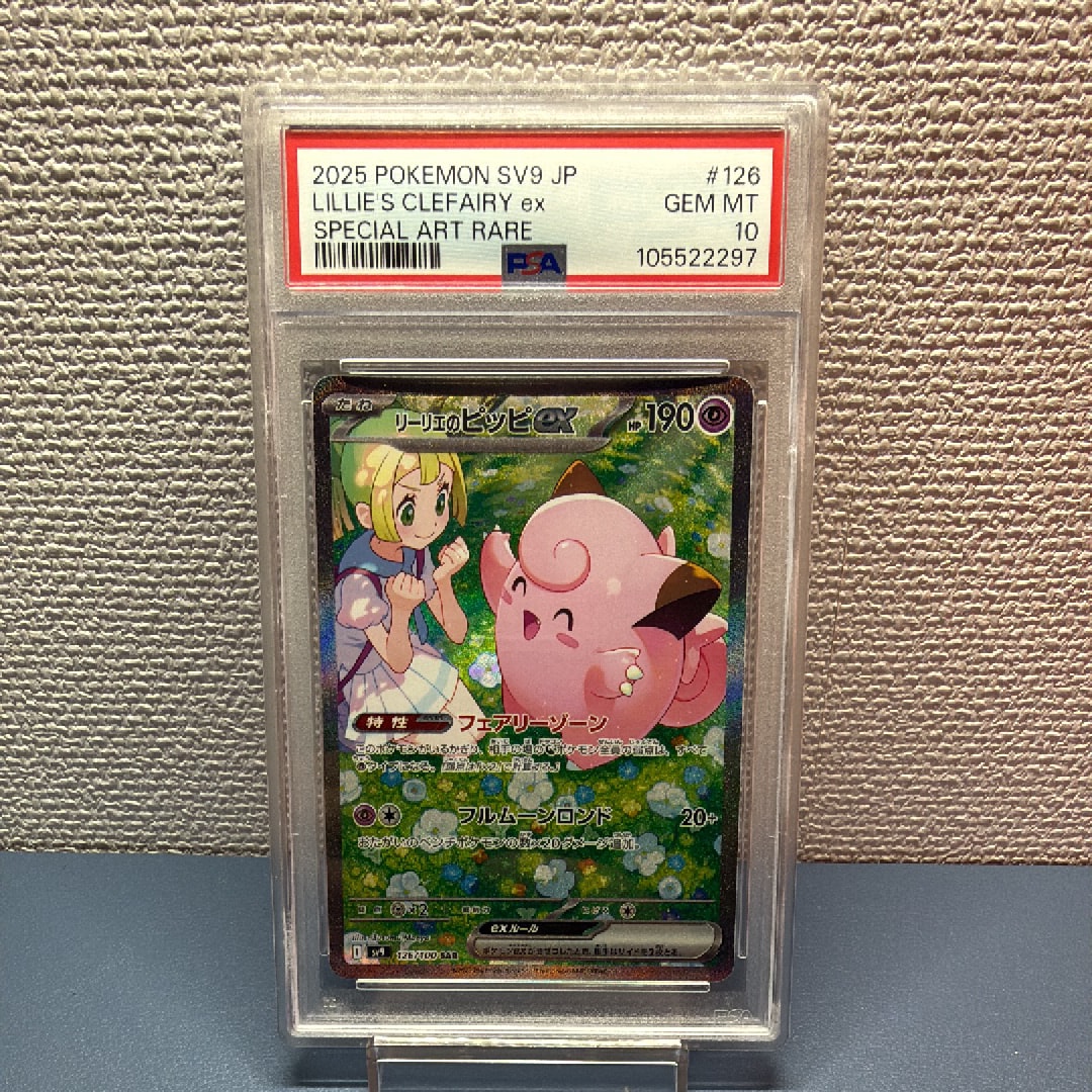リーリエのピッピex SAR [SV9 126/100](拡張パック「バトル