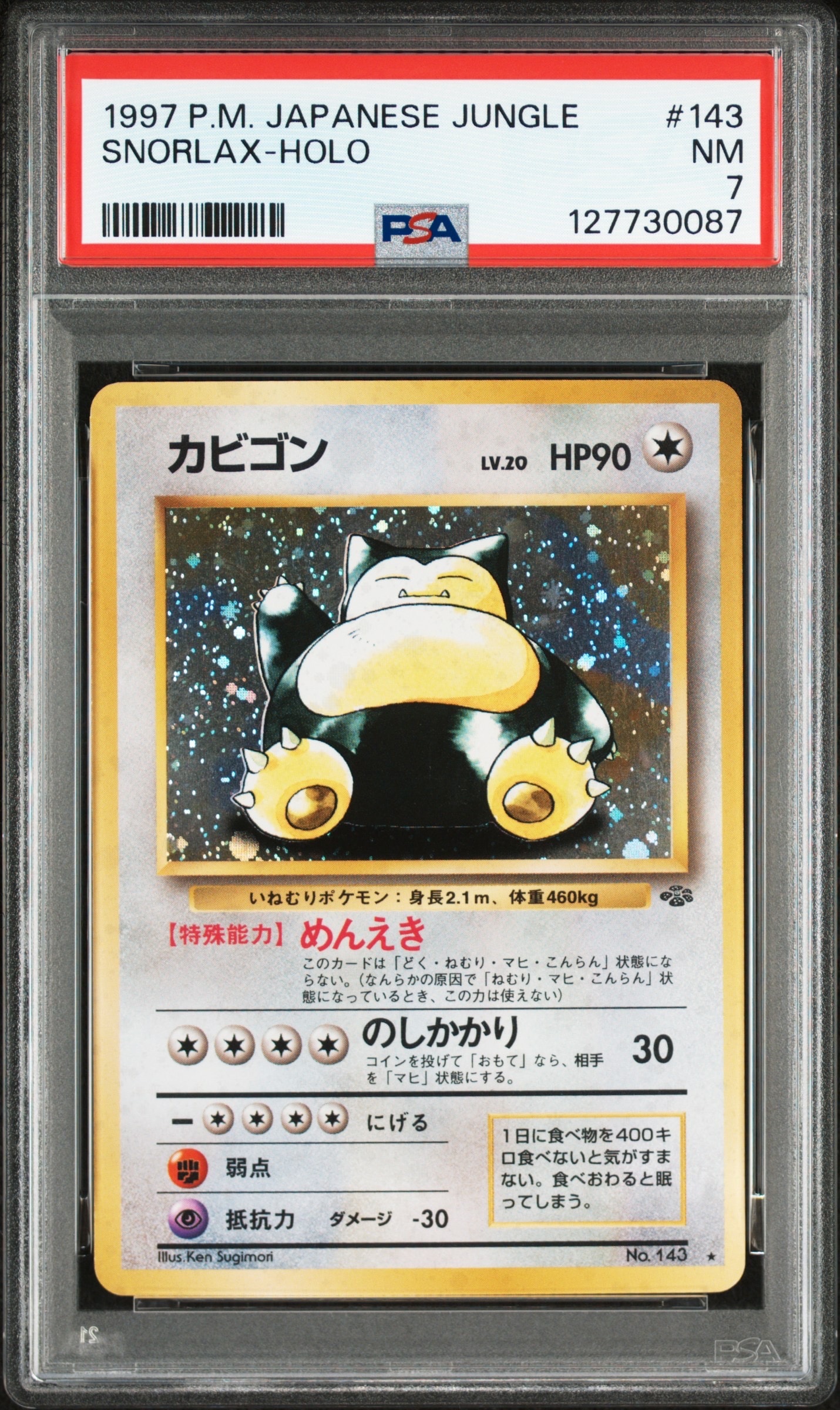 カビゴン R: 旧裏 [PMCG2 No.143](拡張パック「ポケモンジャングル