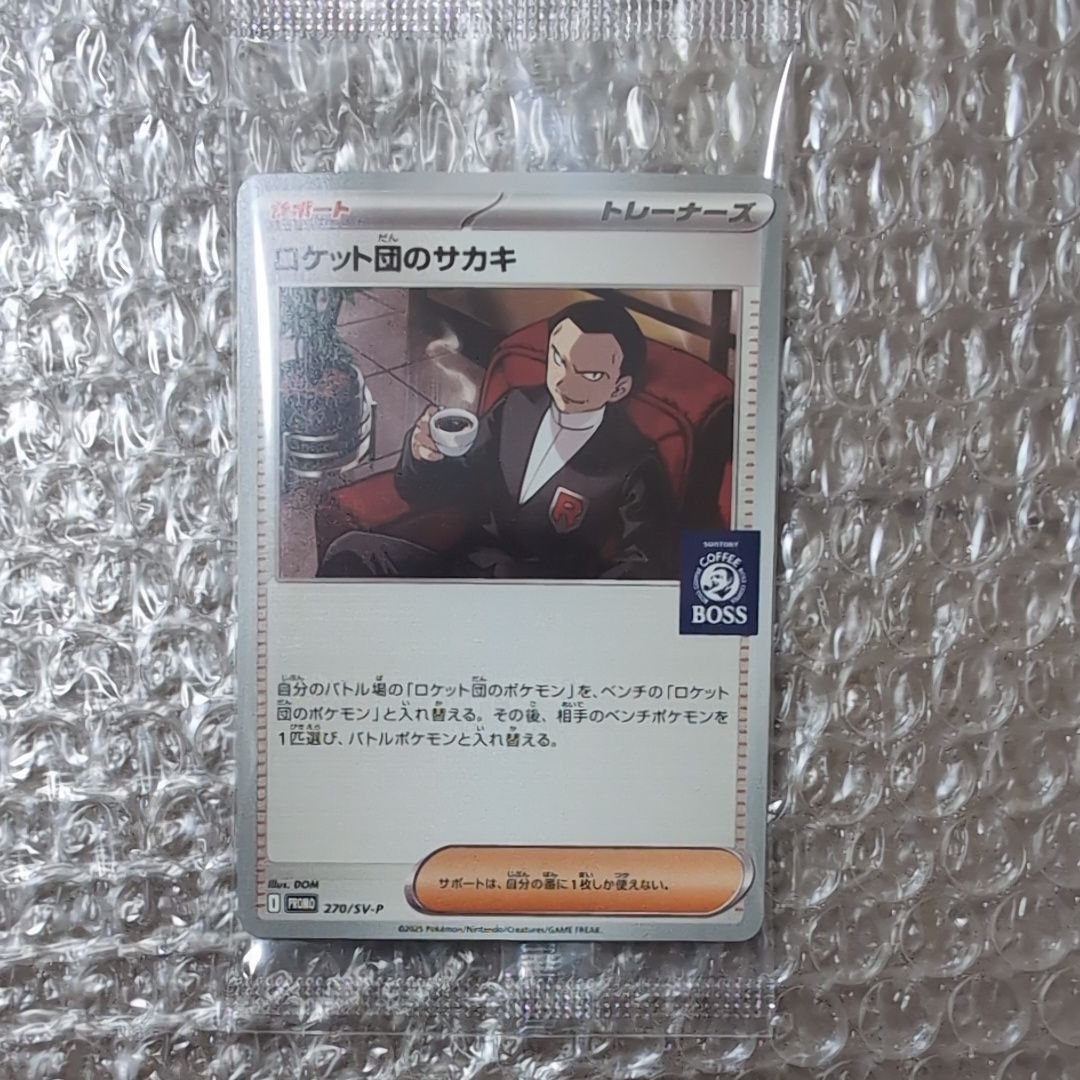 ロケット団のサカキ P [SV-P 270](プロモーションカード「ポケモンカードゲーム×BOSS 割るだけクラフトボスカフェ2本パック付属」)