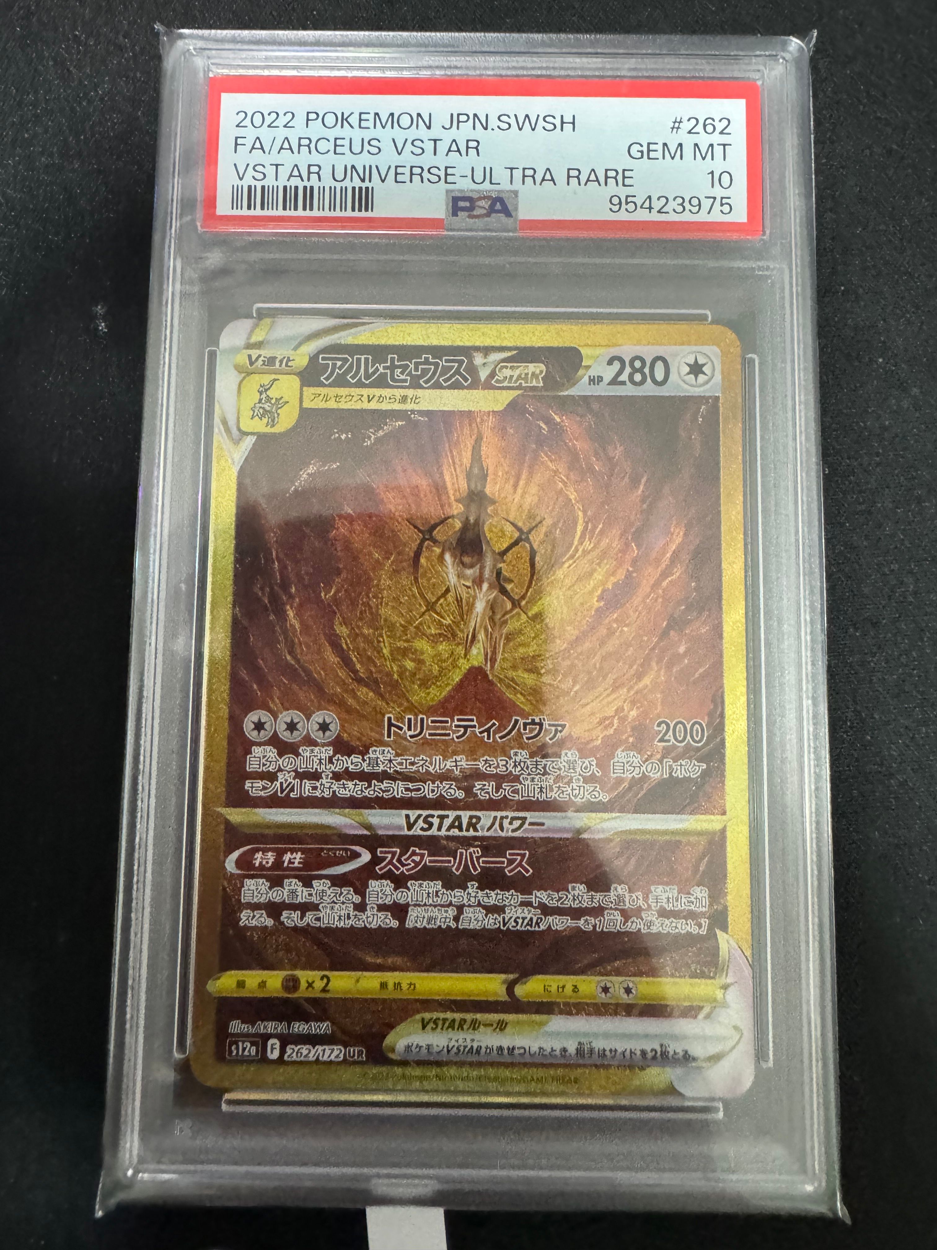 アルセウスVSTAR UR[s12a 262/172](ハイクラスパック「VSTARユニバース」)