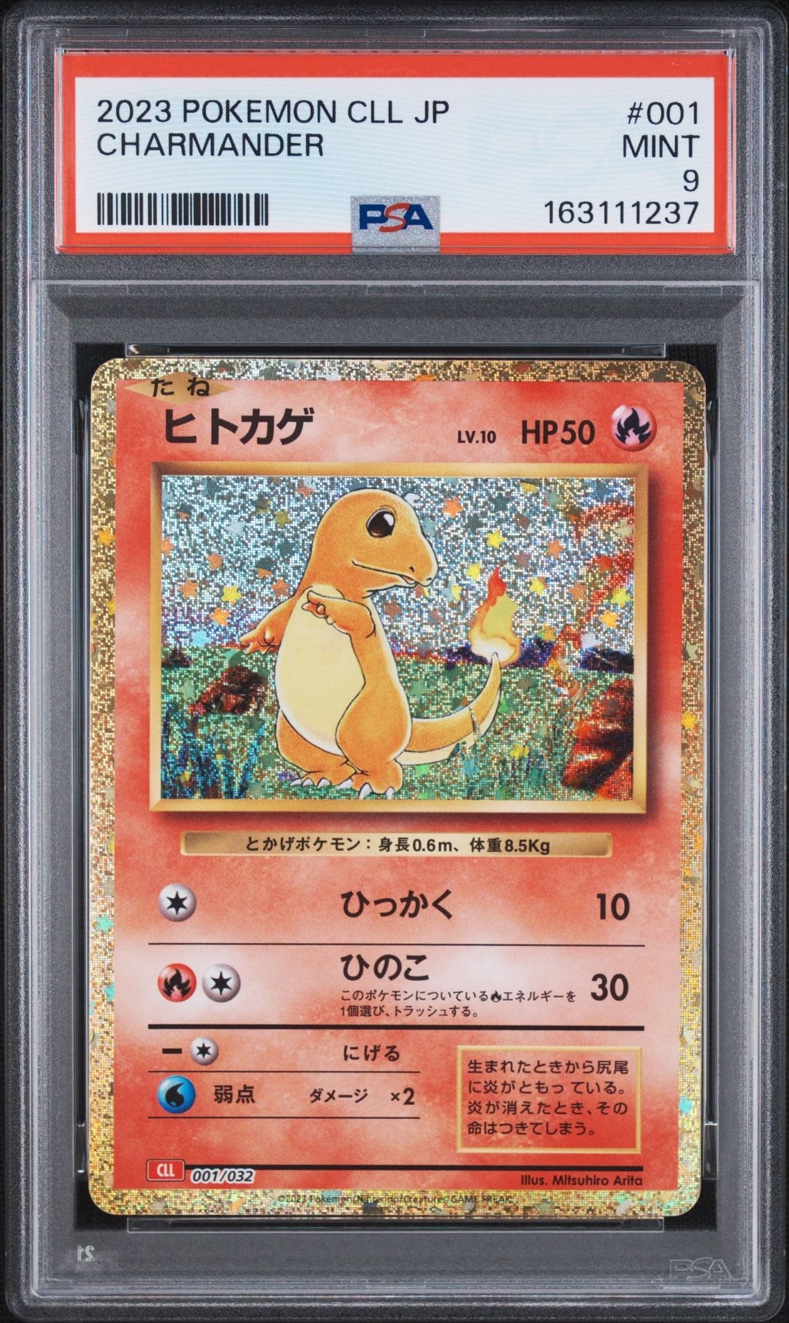 ヒトカゲ [CLL 001/032](ポケモンカードゲーム Classic)