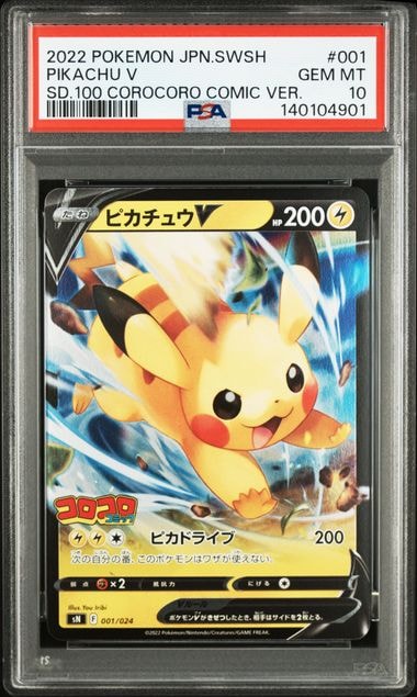 ピカチュウV [SN 001/024](スタートデッキ100 コロコロコミックver.)