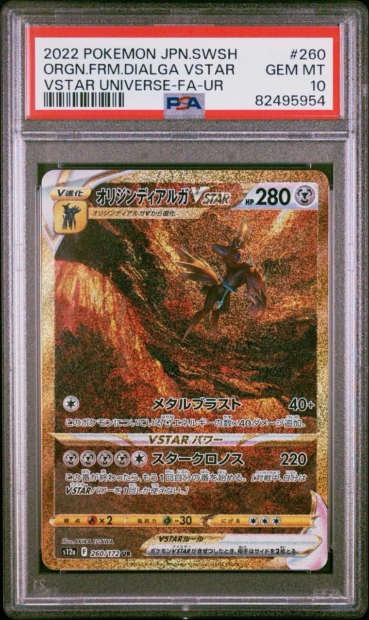 オリジンディアルガVSTAR UR[s12a 260/172](ハイクラスパック「VSTARユニバース」)