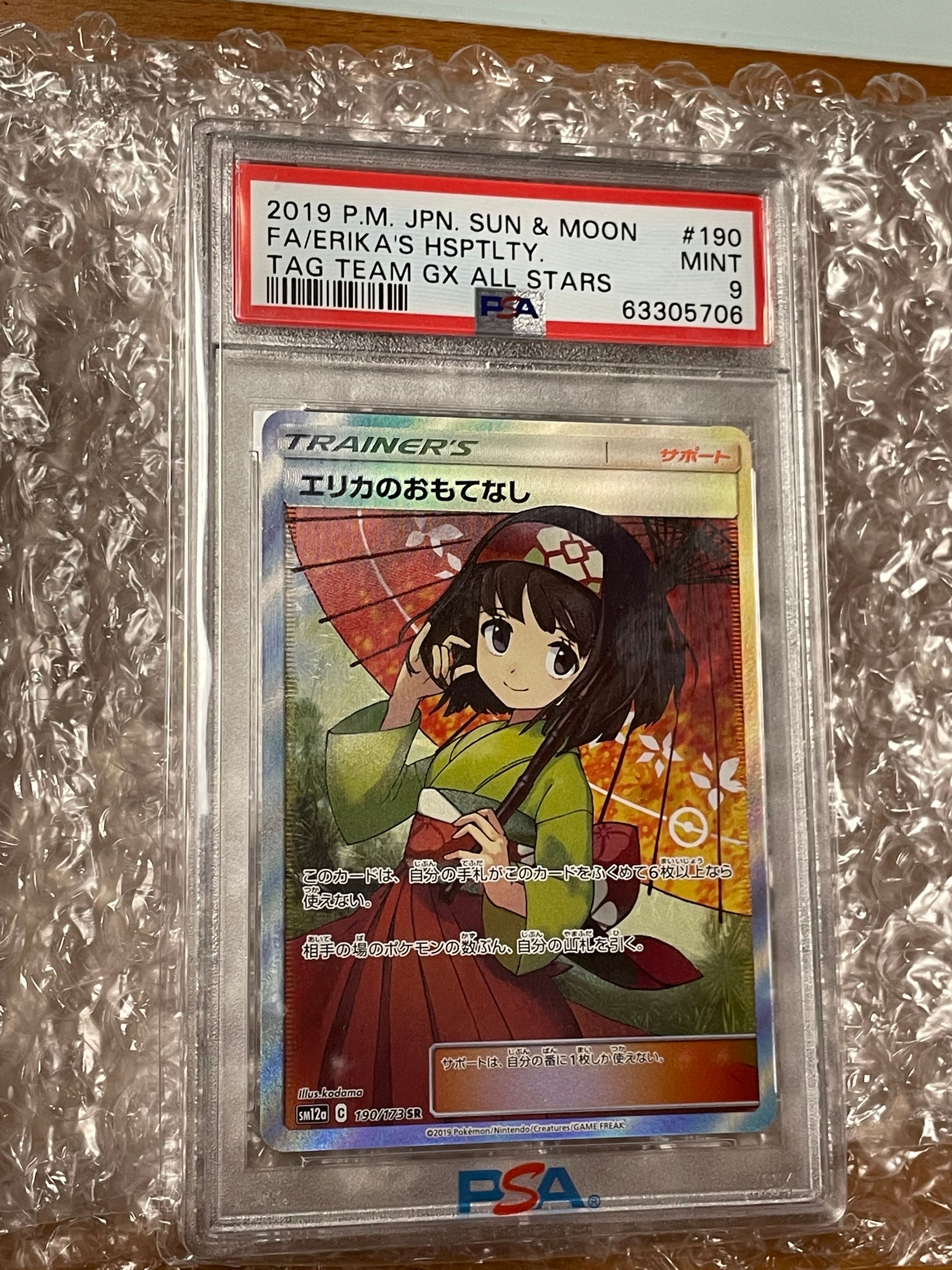 エリカのおもてなし SR[SM12a 190/173](ハイクラスパック「TAG TEAM GX タッグオールスターズ」)