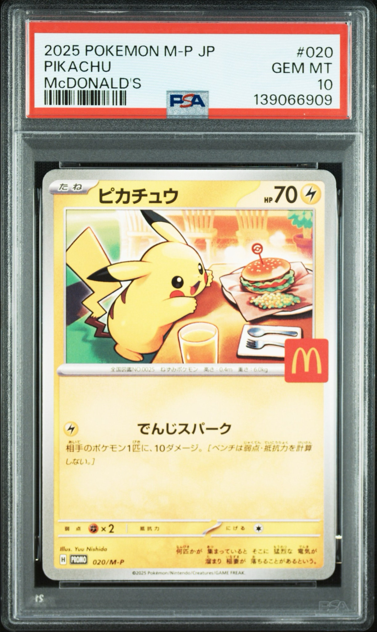 ピカチュウ P [M-P 020](プロモカードパック「マクドナルド ハッピーセット2025」)
