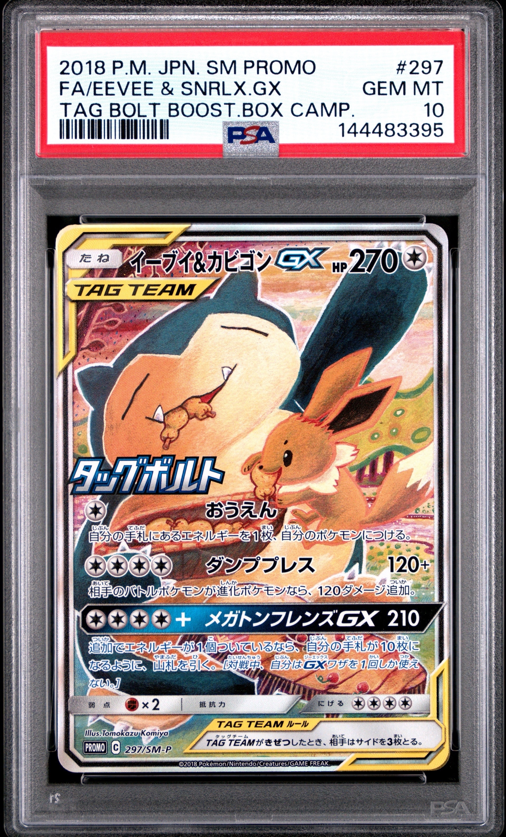 PSA10】イーブイ&カビゴンGX: プロモ [SM-P 297](プロモーションカード