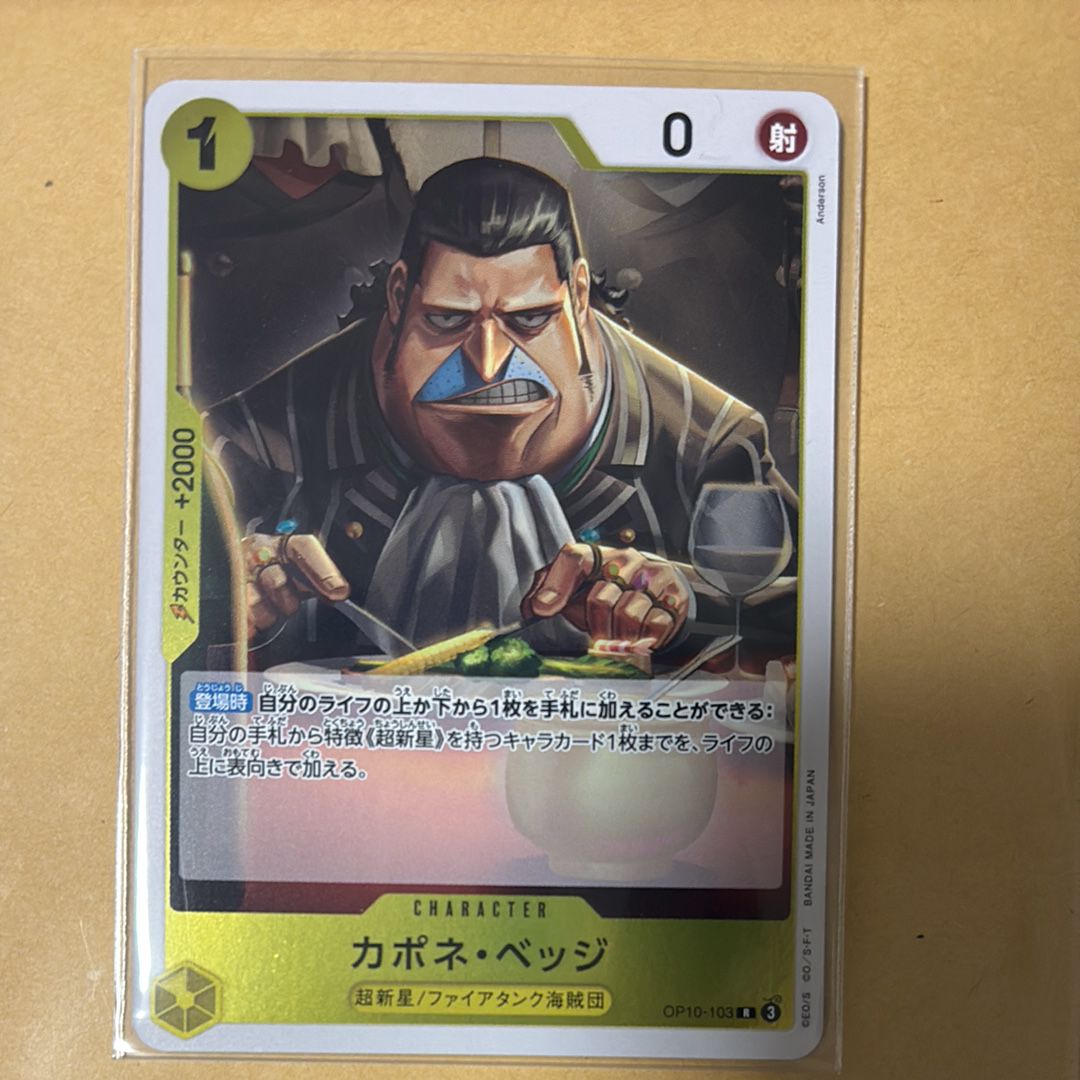 カポネ・ベッジ R [OP10-103](ブースターパック「王族の血統」)