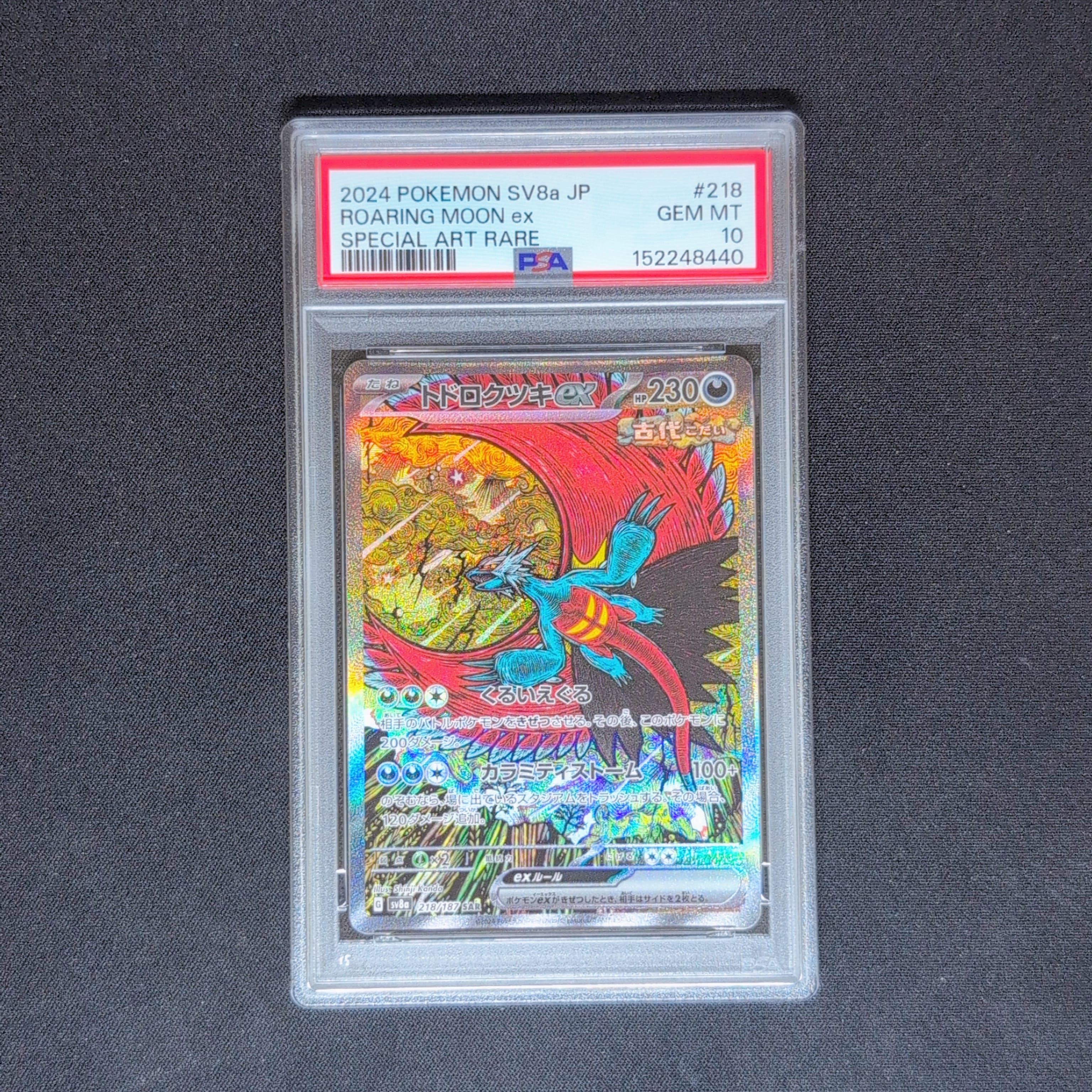 トドロクツキex SAR [SV8a 218/187](ハイクラスパック「テラスタル