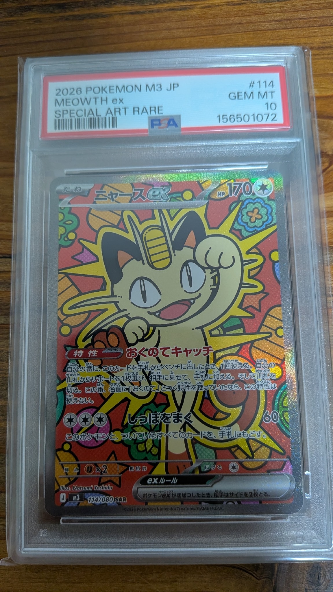 ニャースex SAR [M3 114/080](拡張パック「ムニキスゼロ」)
