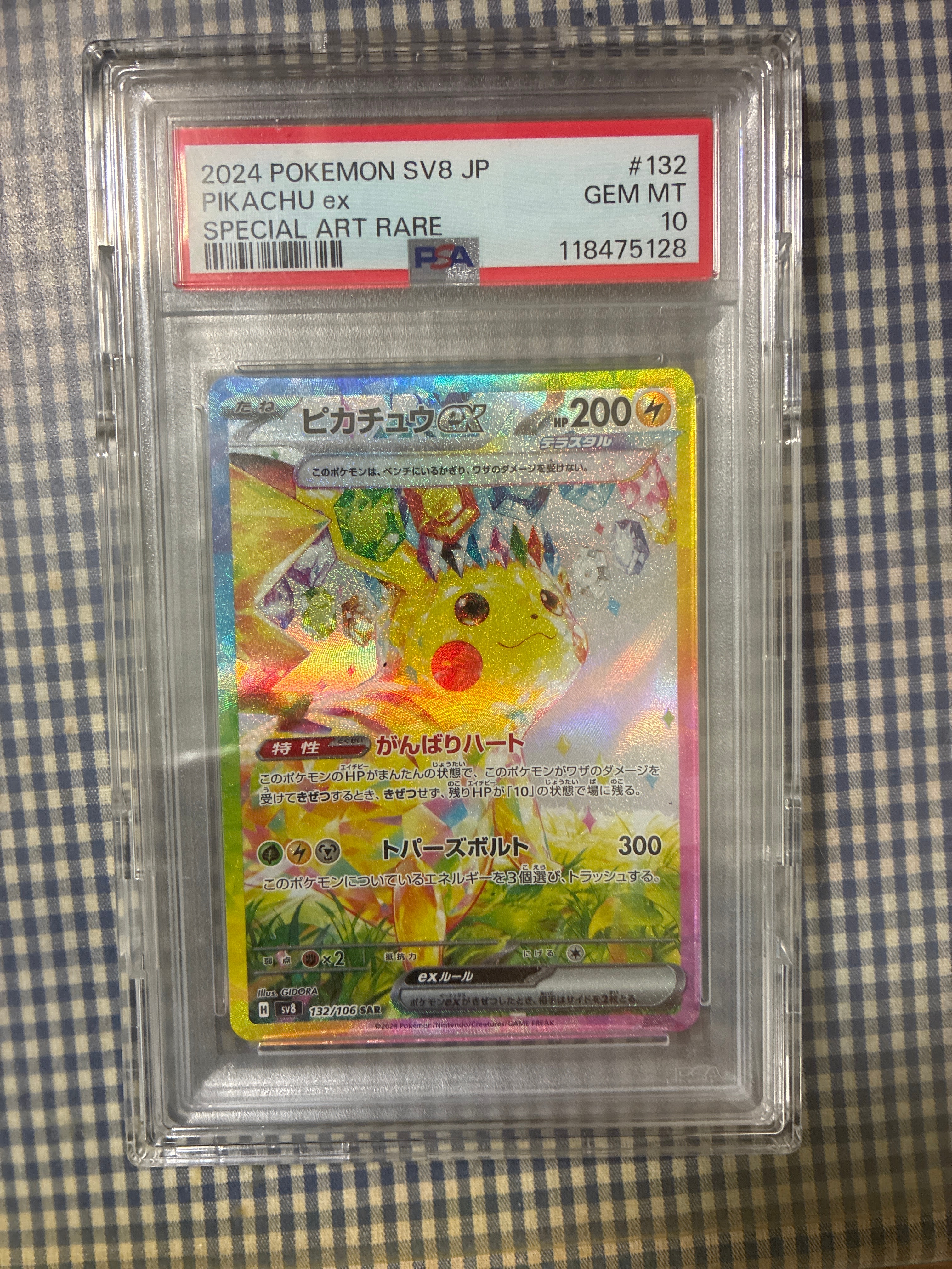 ピカチュウex SAR [SV8 132/106](拡張パック「超電ブレイカー」)の新品