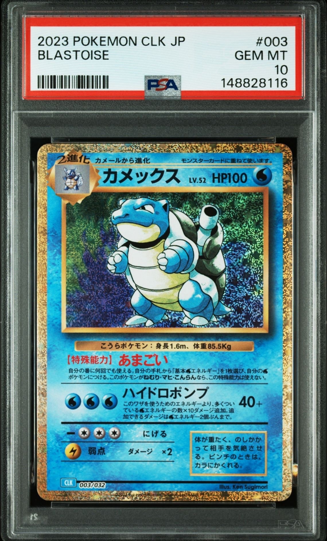 カメックス [CLK 003/032](ポケモンカードゲーム Classic)