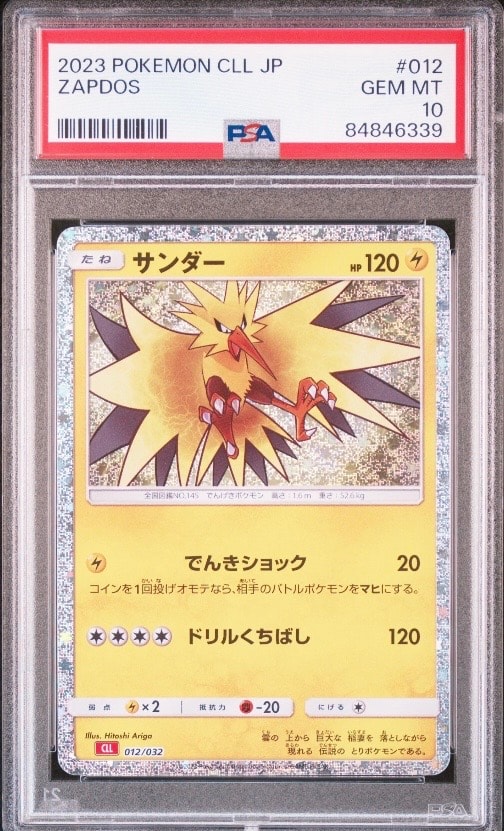 サンダー [CLL 012/032](ポケモンカードゲーム Classic)