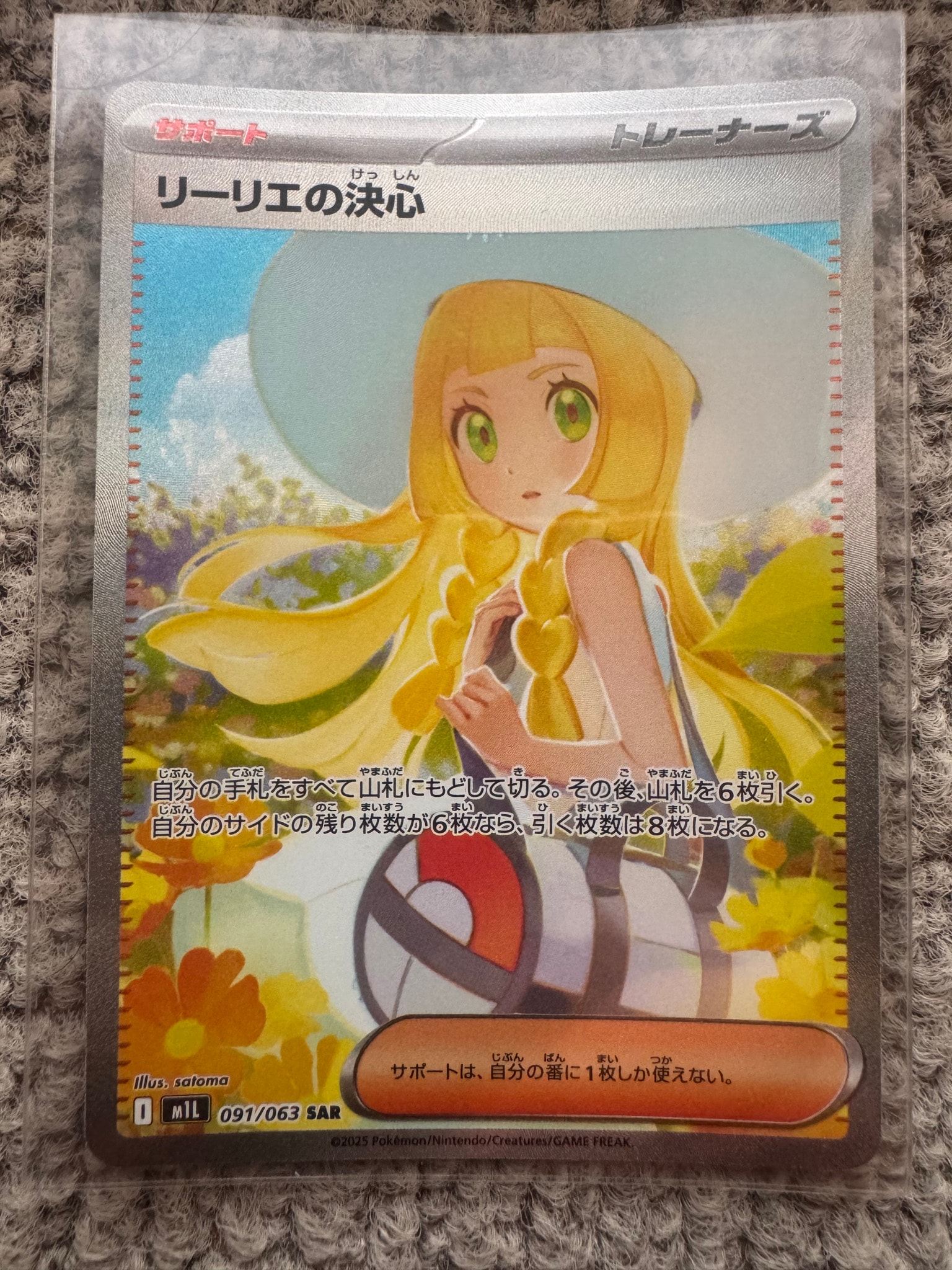 リーリエの決心 SAR [M1L 091/063](拡張パック「メガブレイブ」)通販