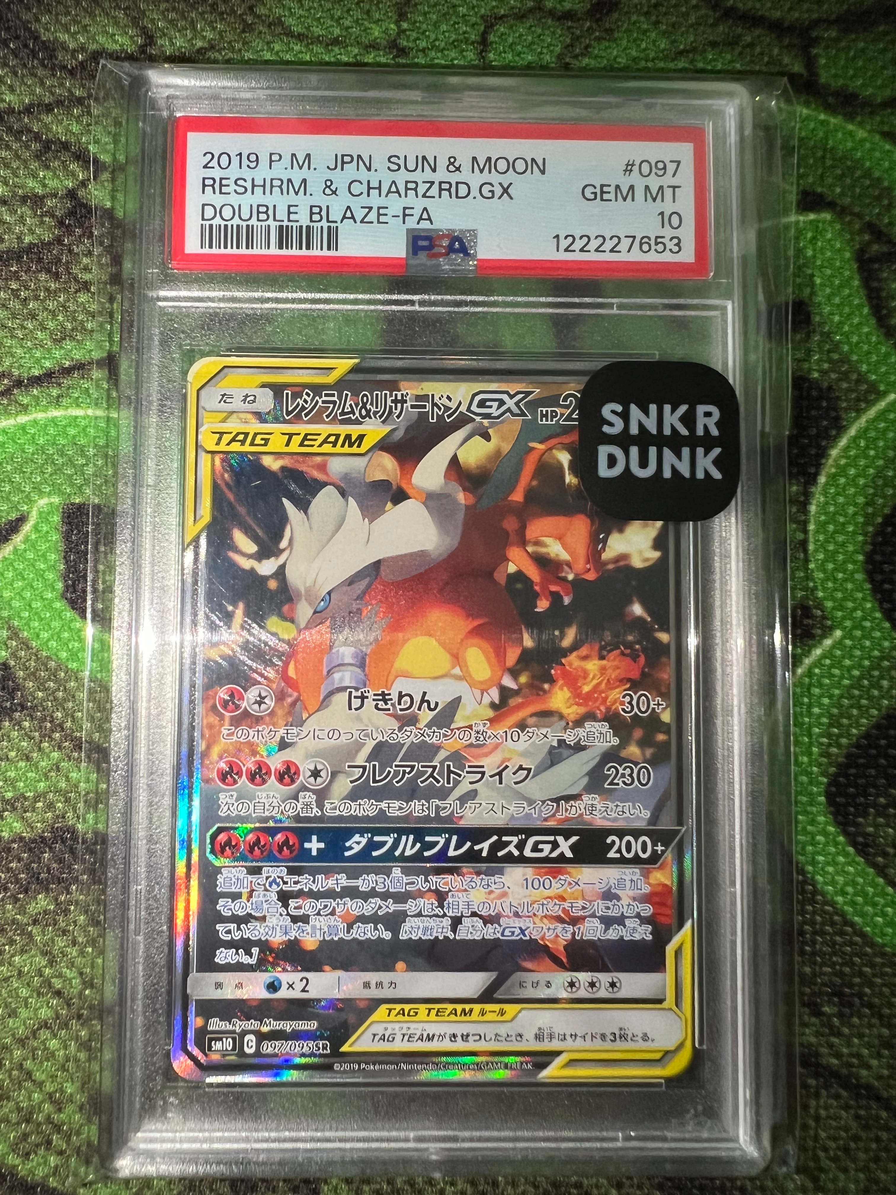 レシラム&リザードンGX SR: SA[SM10 097/095](拡張パック「ダブルブレイズ」)