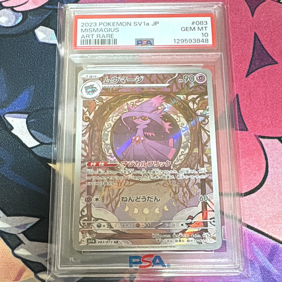 ムウマージ AR[SV1a 083/073](スカーレット&バイオレット 拡張パック「トリプレットビート」)