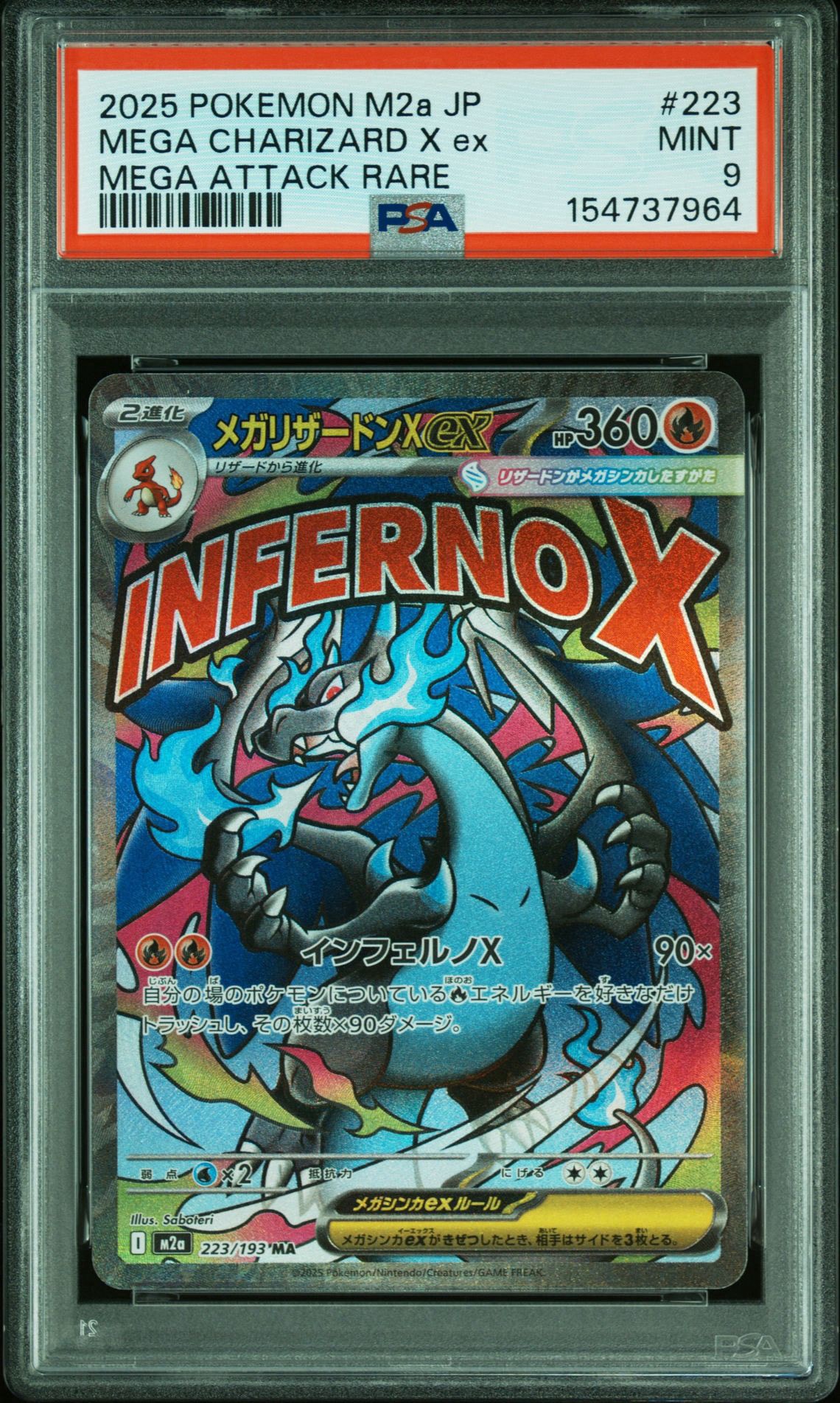 メガリザードンXex MA [M2a 223/193](ハイクラスパック「MEGAドリームex」)