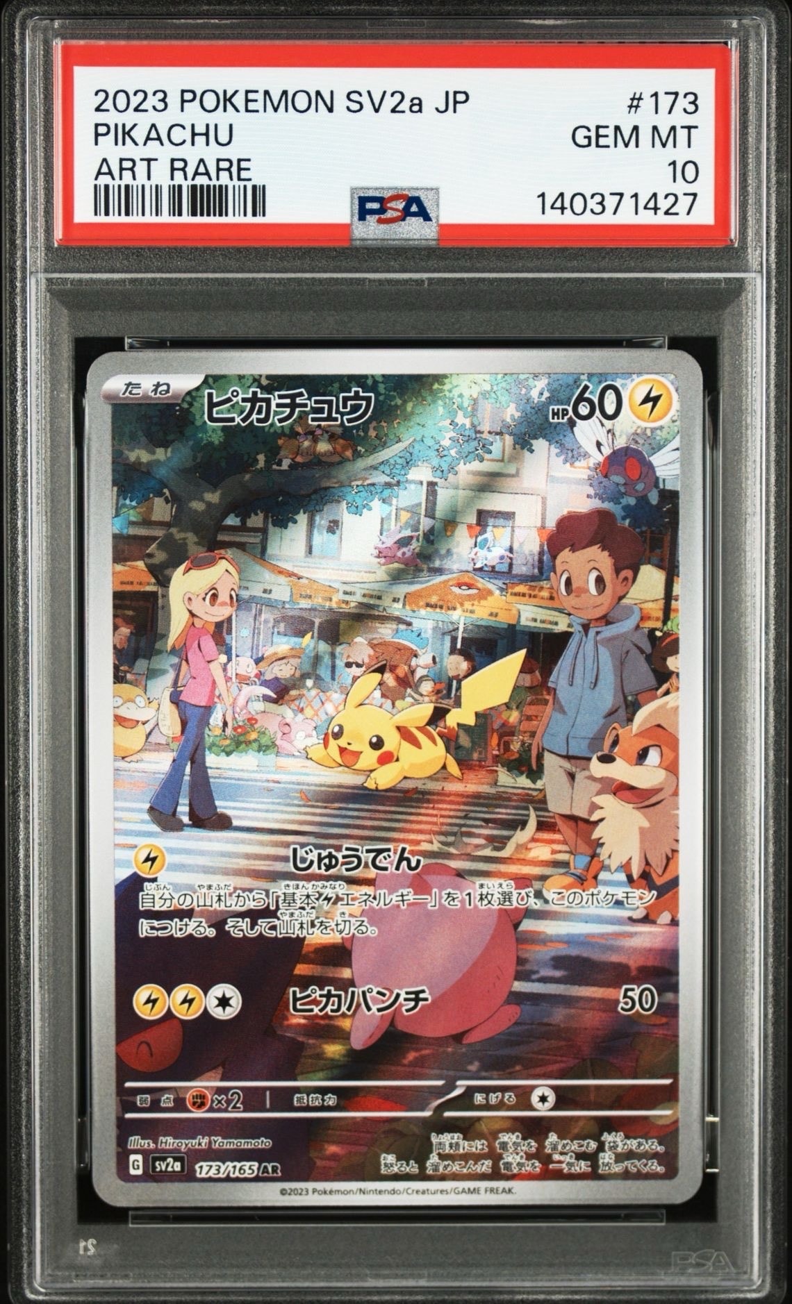 PSA10】ピカチュウ AR[SV2a 173/165](強化拡張パック「ポケモンカード