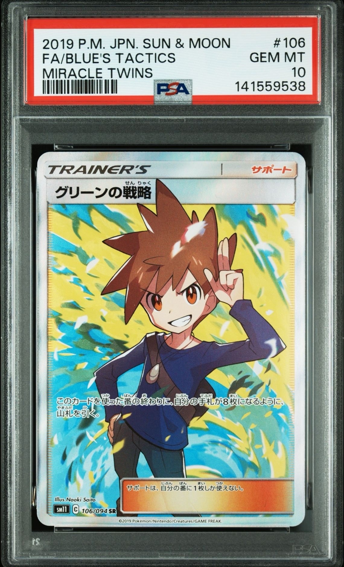 グリーンの戦略 sr ポケカ】グリーンの戦略【SR】SM12a 193/173ポケモンカードゲーム