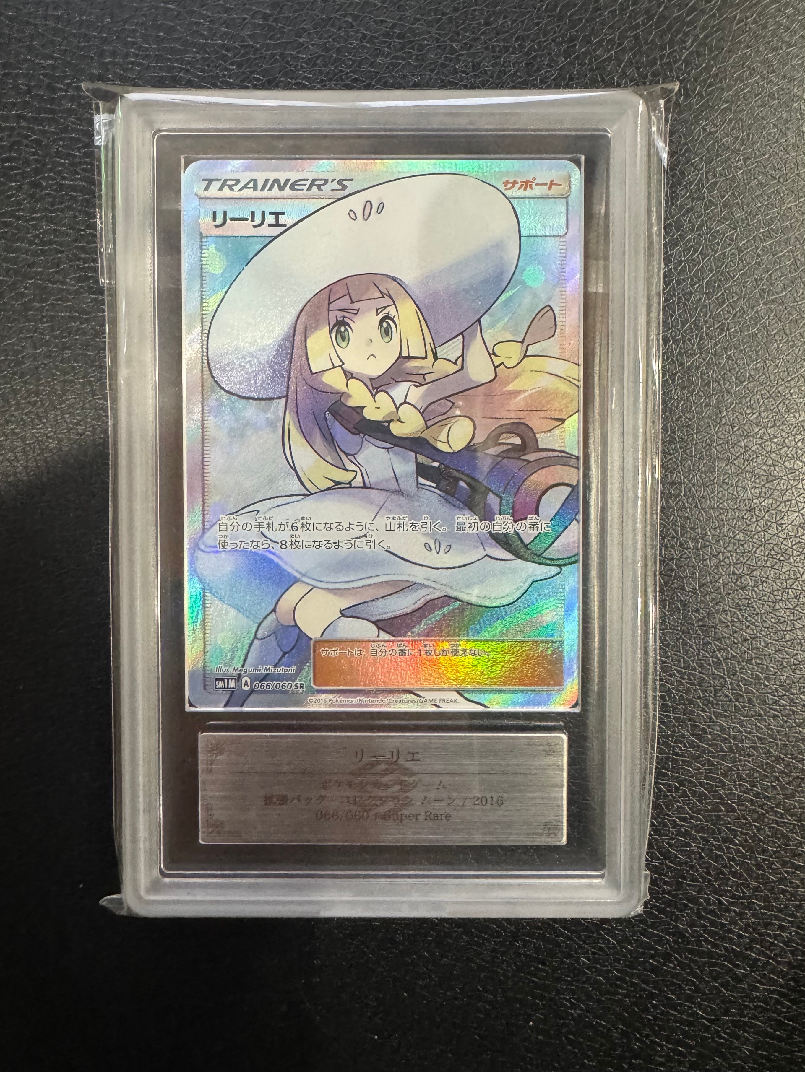 PSA9】リーリエ（帽子リーリエ）SR[SM1M 066/060](拡張パック