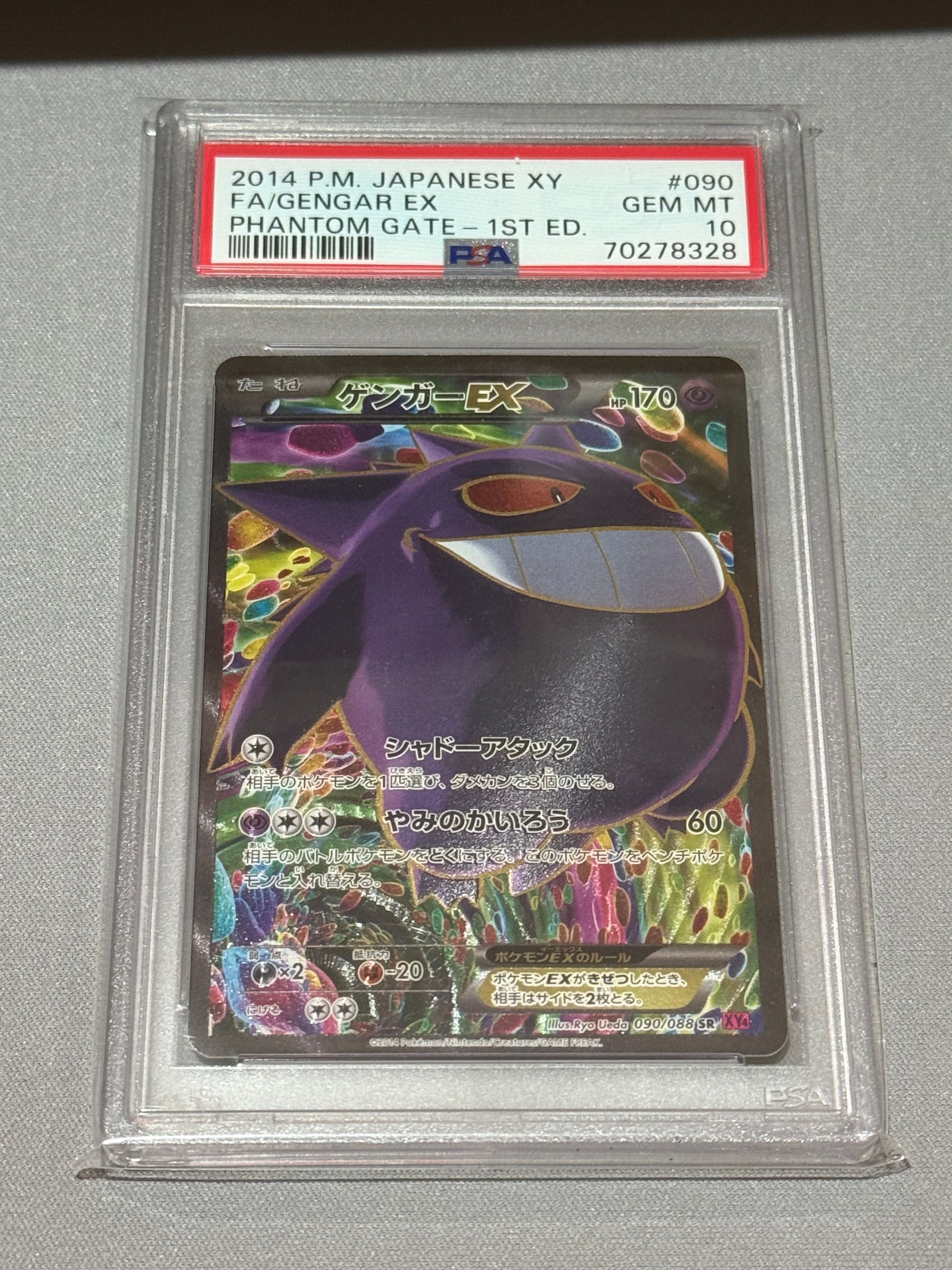 ゲンガーEX SR :1ED [XY4 090/088](拡張パック「ファントムゲート」)