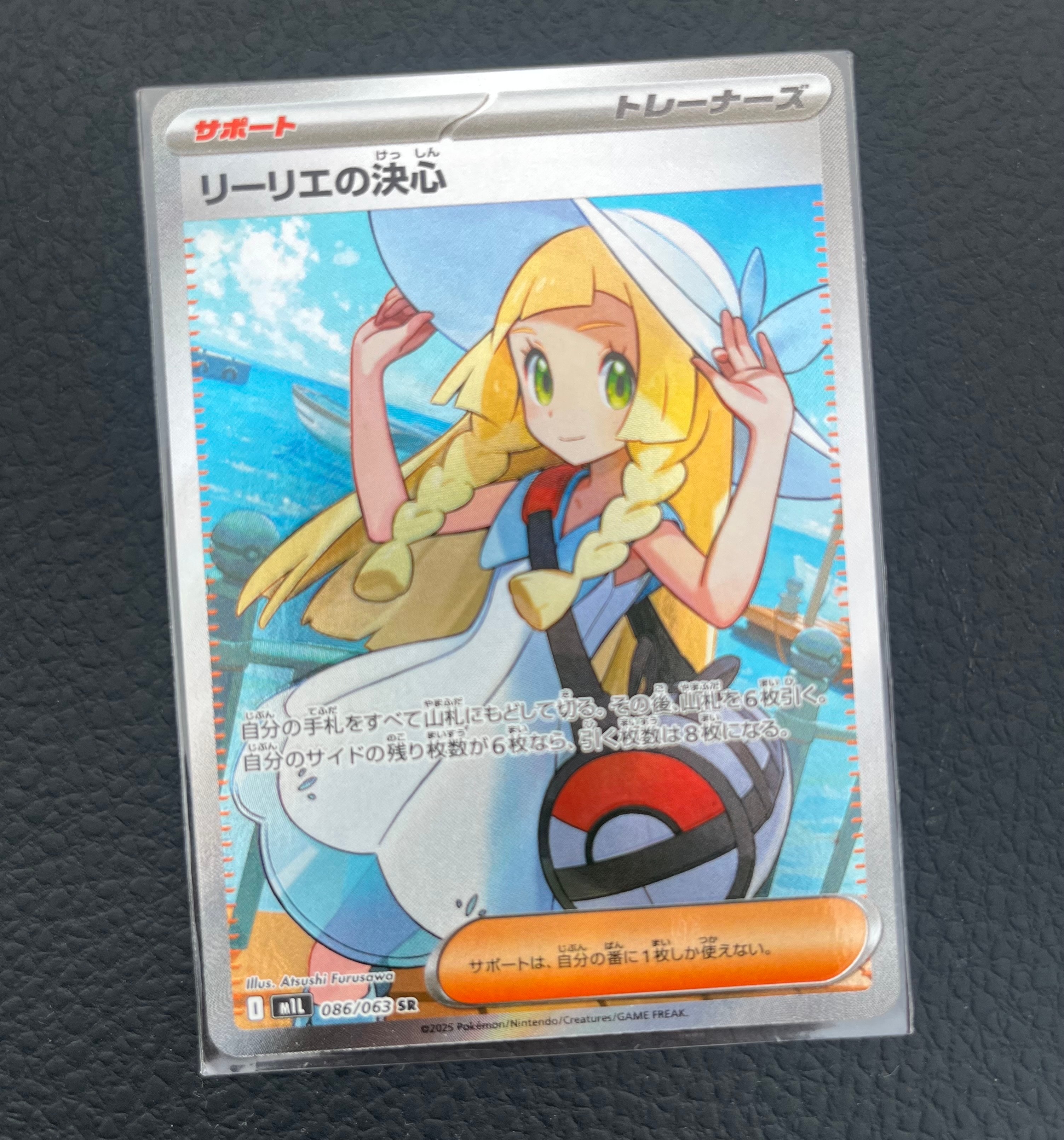 リーリエの決心 SR [M1L 086/063](拡張パック「メガブレイブ」)