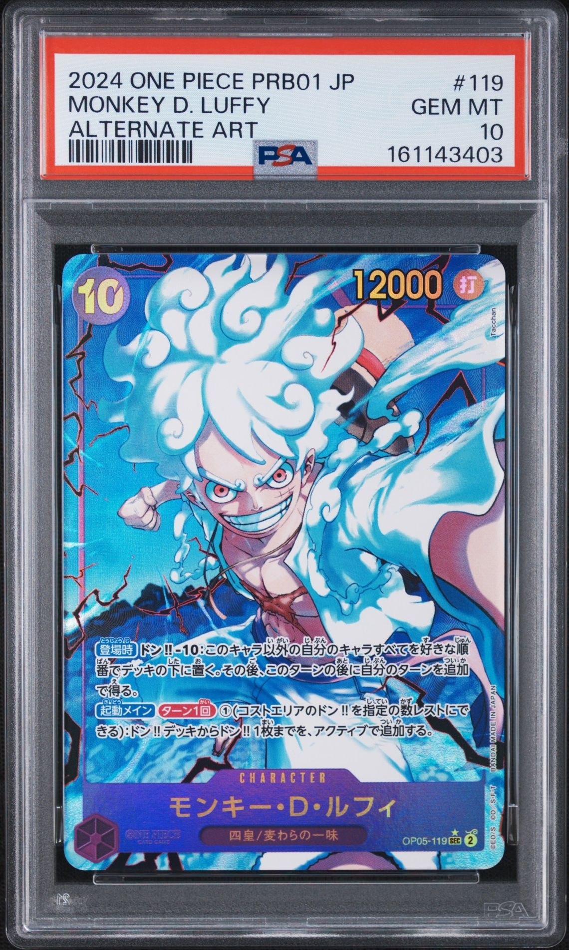 モンキー・D・ルフィ SEC-P [OP05-119](プレミアムブースター「ONE PIECE CARD THE BEST」)