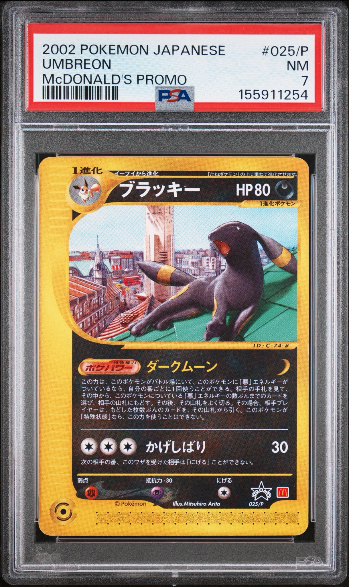 PSA9】ブラッキー P [e-P 025](プロモーションカード「マクドナルド