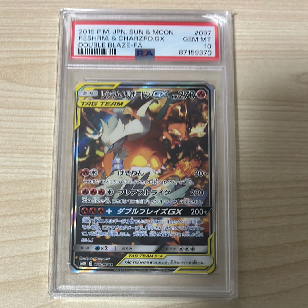 レシラム&リザードンGX SR: SA[SM10 097/095](拡張パック「ダブルブレイズ」)