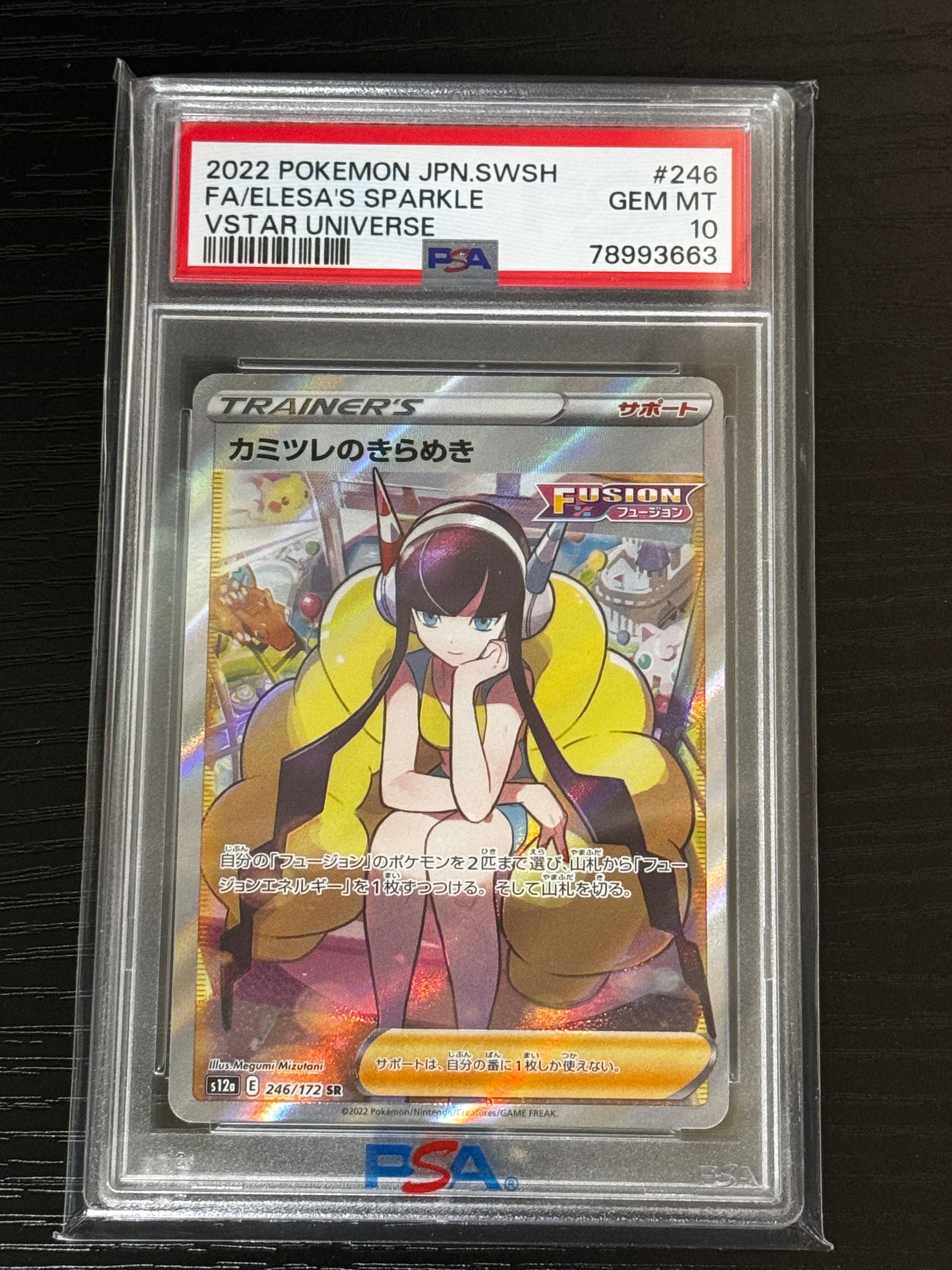 カミツレのきらめき SR[s12a 246/172](ハイクラスパック「VSTARユニバース」)