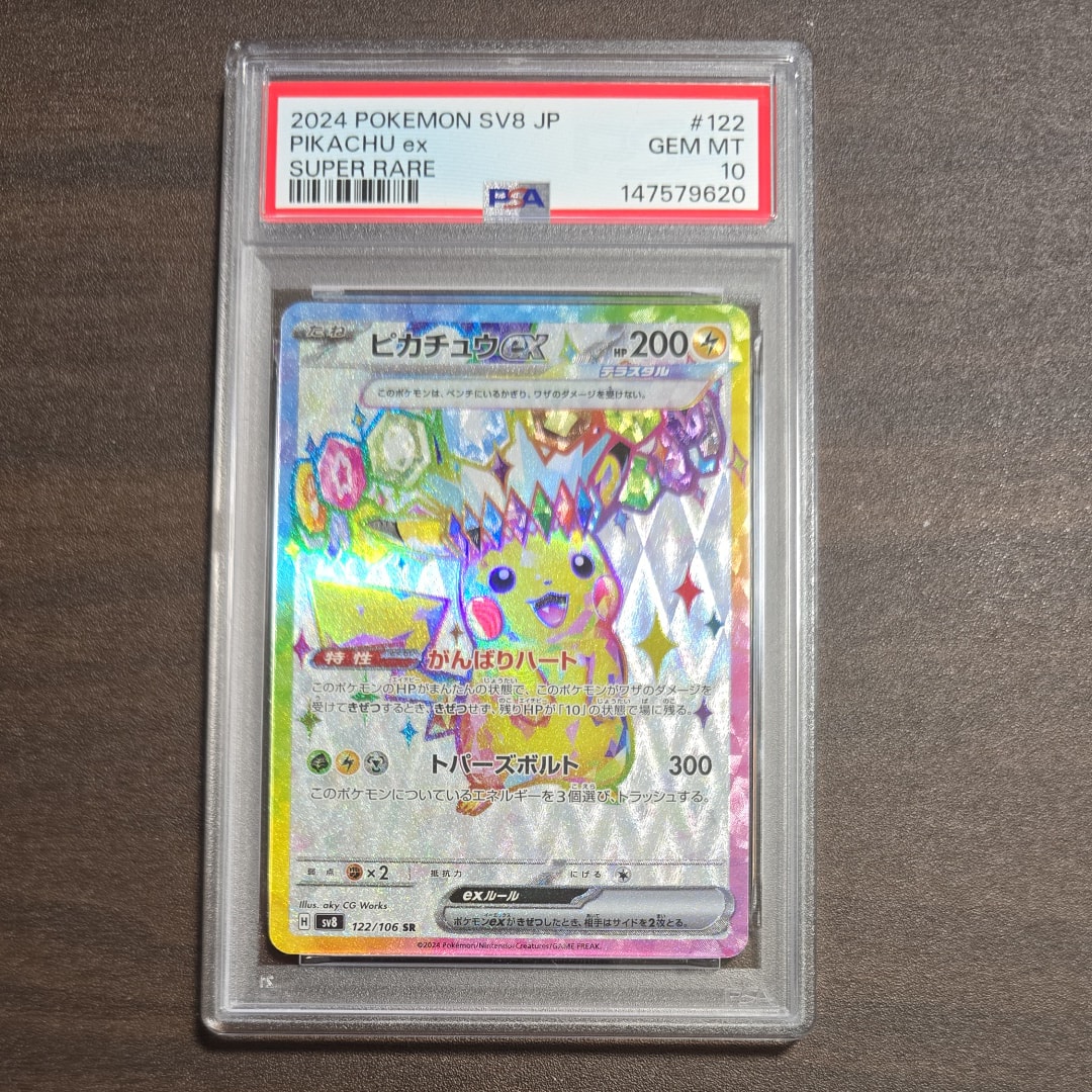 ピカチュウex SR [SV8 122/106](拡張パック「超電ブレイカー」) ピカチュウex SR [SV8 122/106](拡張パック「超電ブレイカー」)の新品