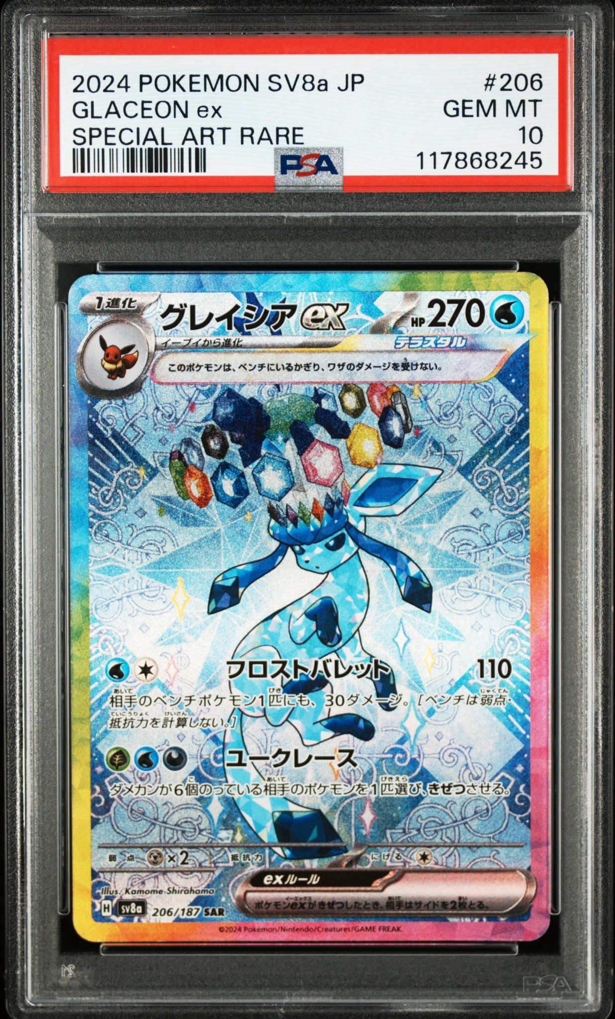 グレイシアex SAR [SV8a 206/187](ハイクラスパック「テラスタルフェス