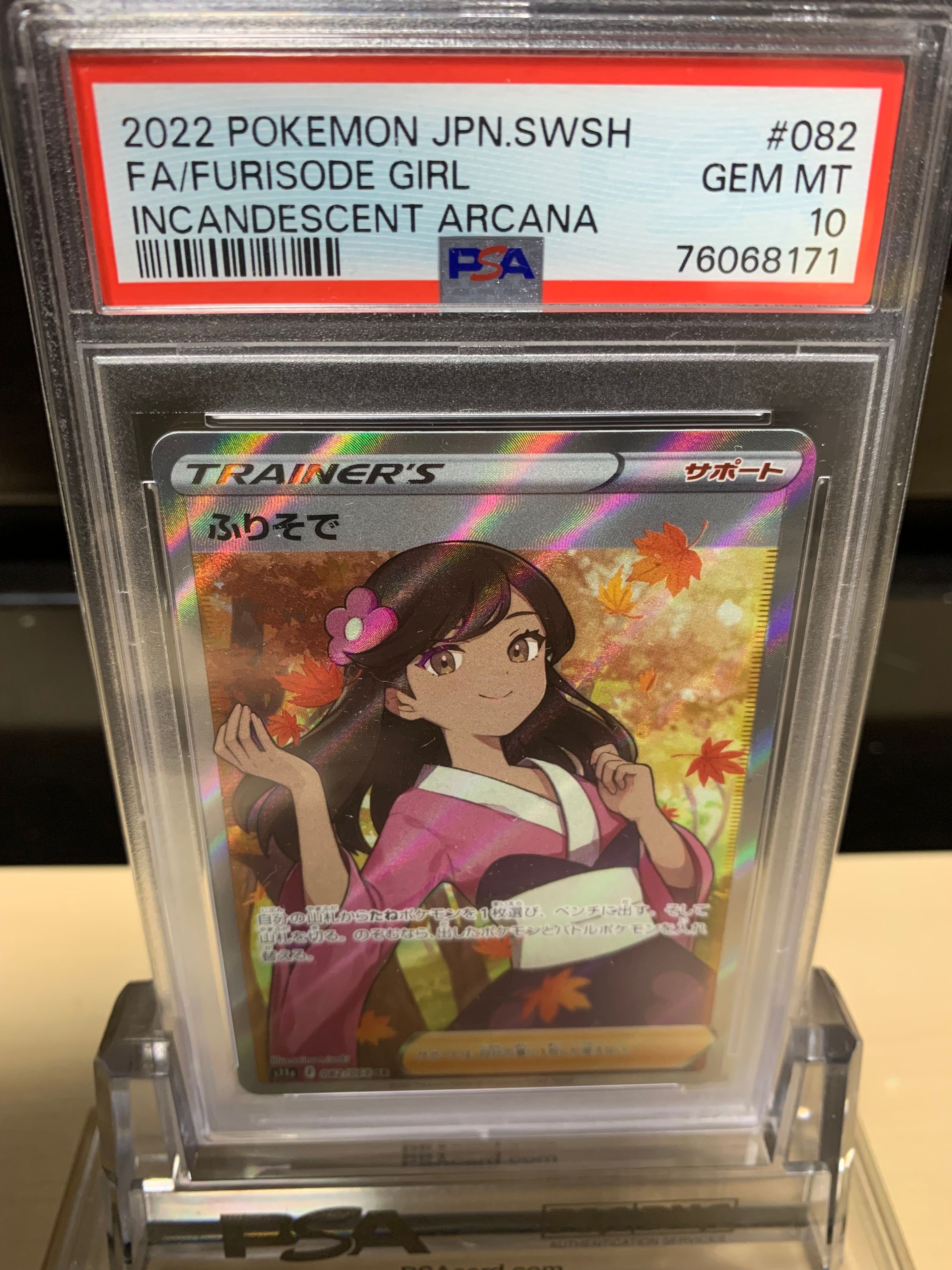 ふりそで SR [s11a 082/068](強化拡張パック『白熱のアルカナ』)